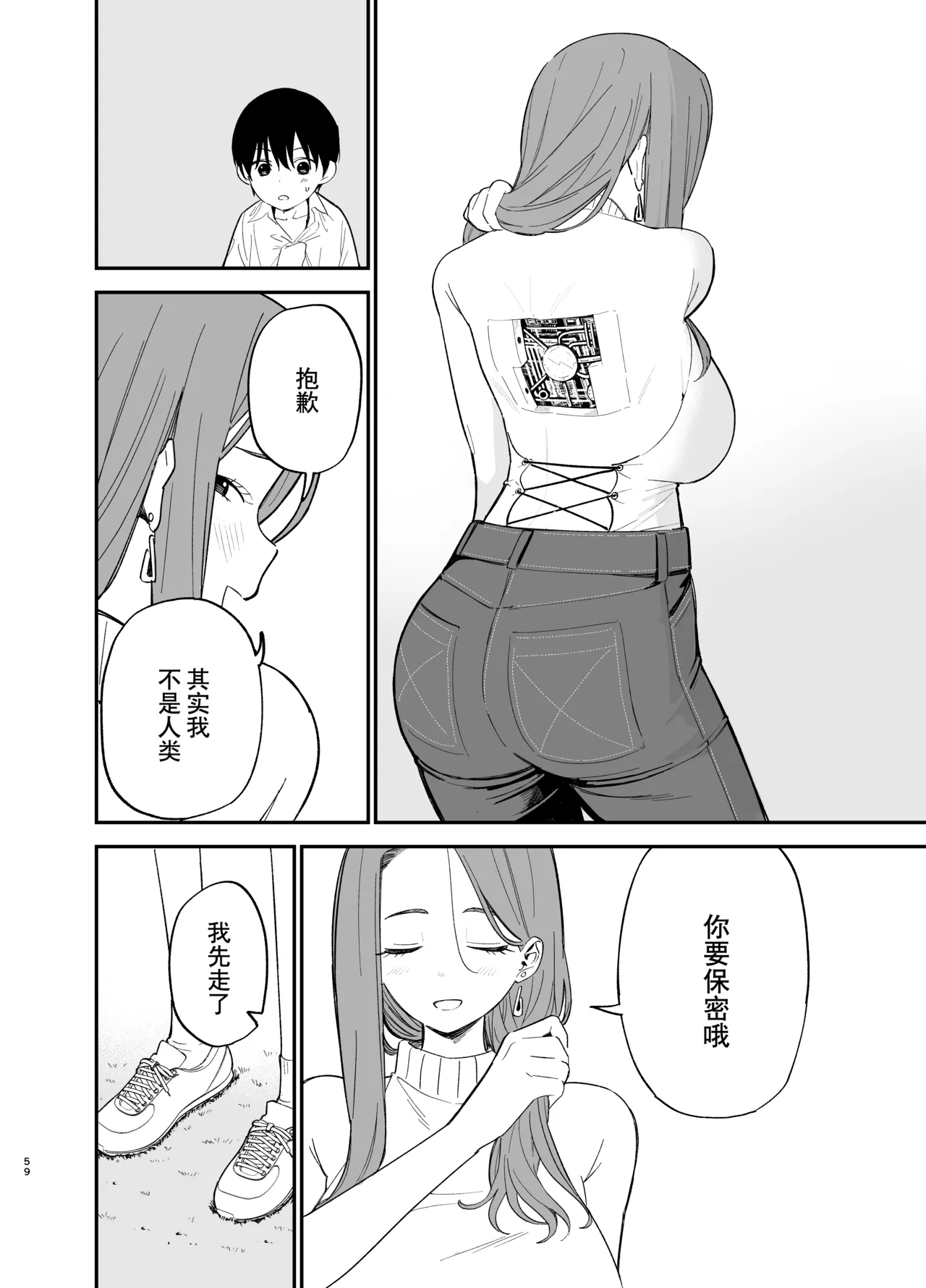 Android nara dekiru koto | 仿生机器人可以实现的愿望 - Page 59
