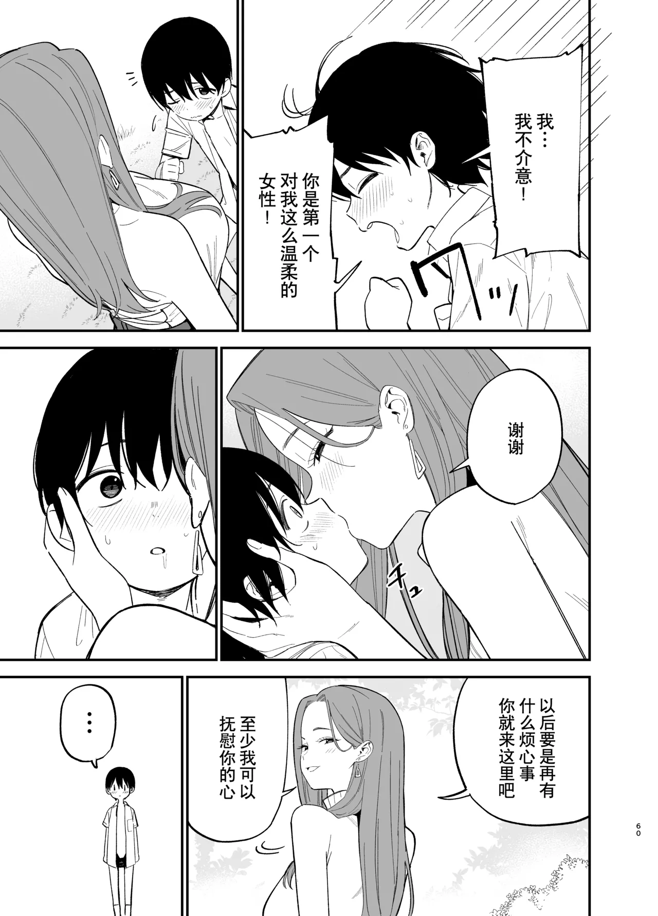 Android nara dekiru koto | 仿生机器人可以实现的愿望 page 60 original parody - big breasts gag hentai manga - read online free