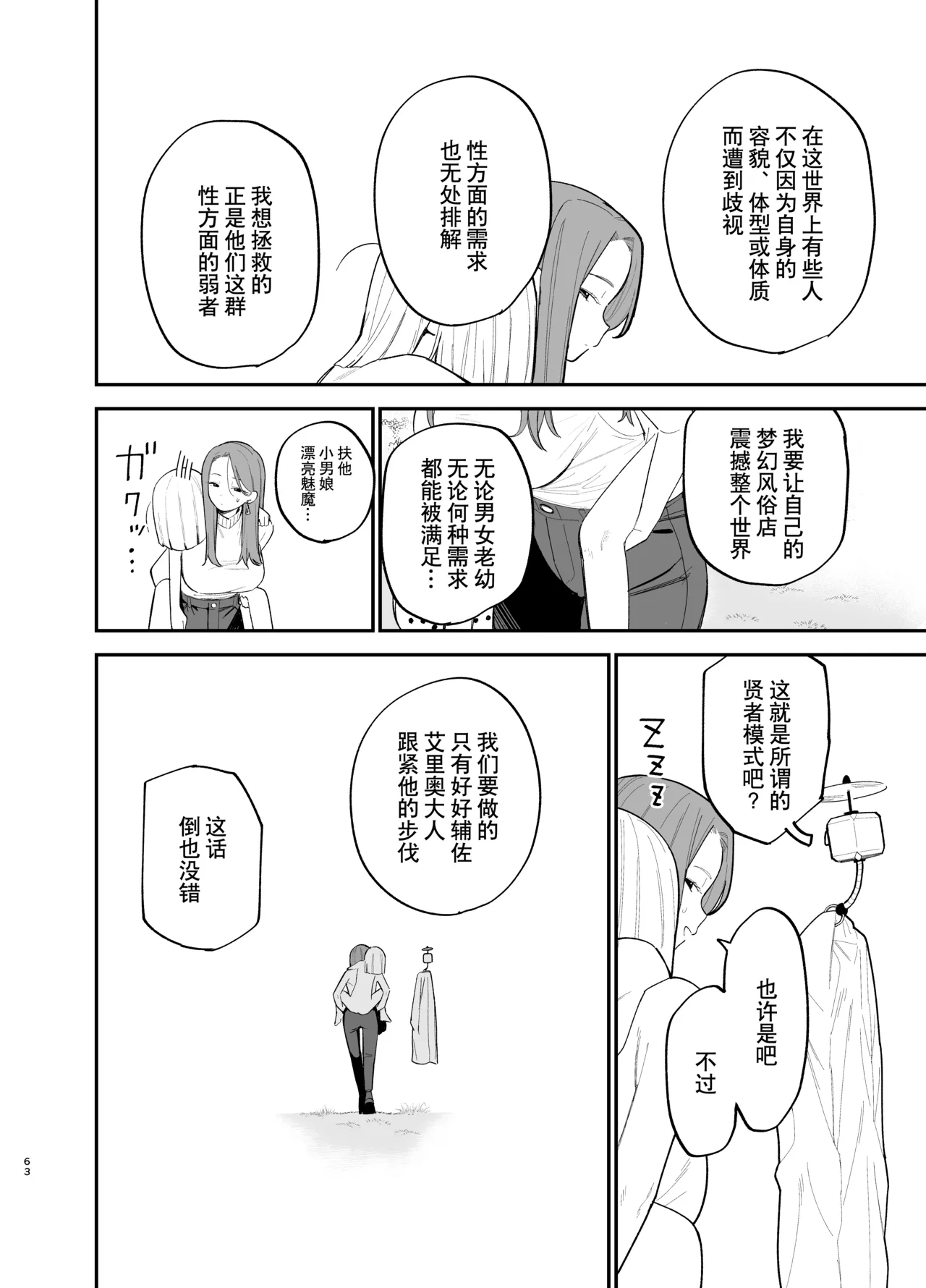 Android nara dekiru koto | 仿生机器人可以实现的愿望 page 63 original parody - blindfold robot hentai manga - read online free