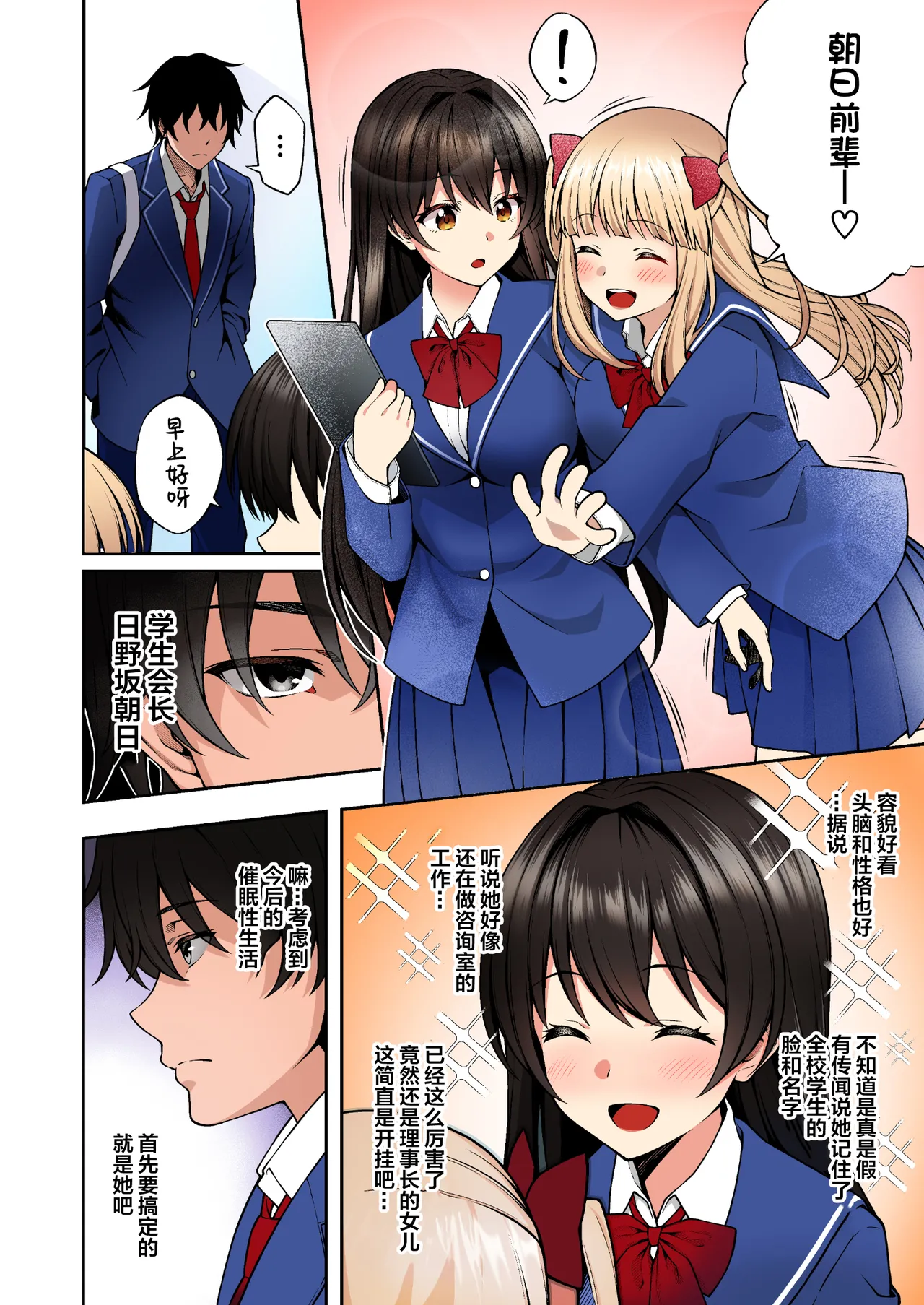 Page 49 of [どうしょく (INAGITA)] 催眠学園 フルカラー総集編 Vol.1 [中国翻訳] [無修正] [DL版]