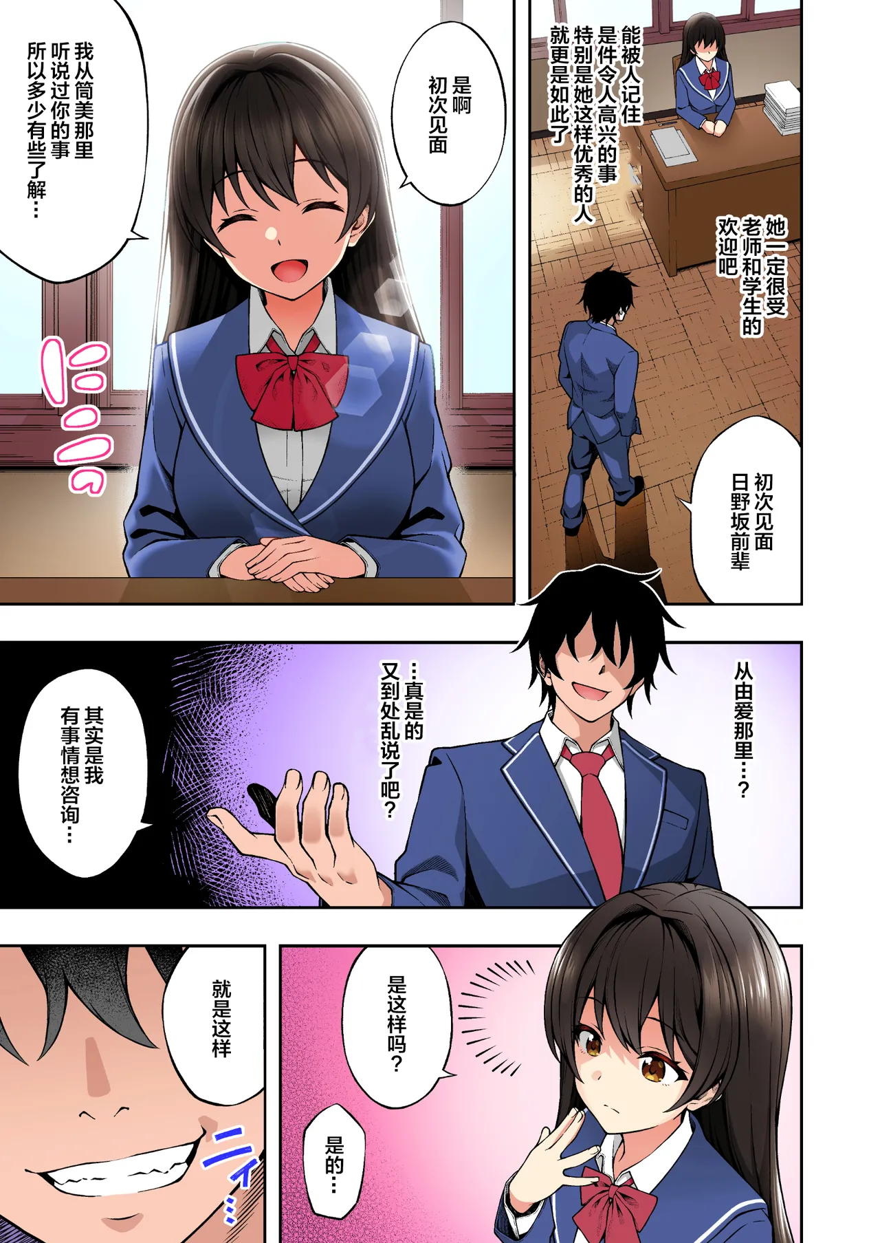 Page 52 of [どうしょく (INAGITA)] 催眠学園 フルカラー総集編 Vol.1 [中国翻訳] [無修正] [DL版]