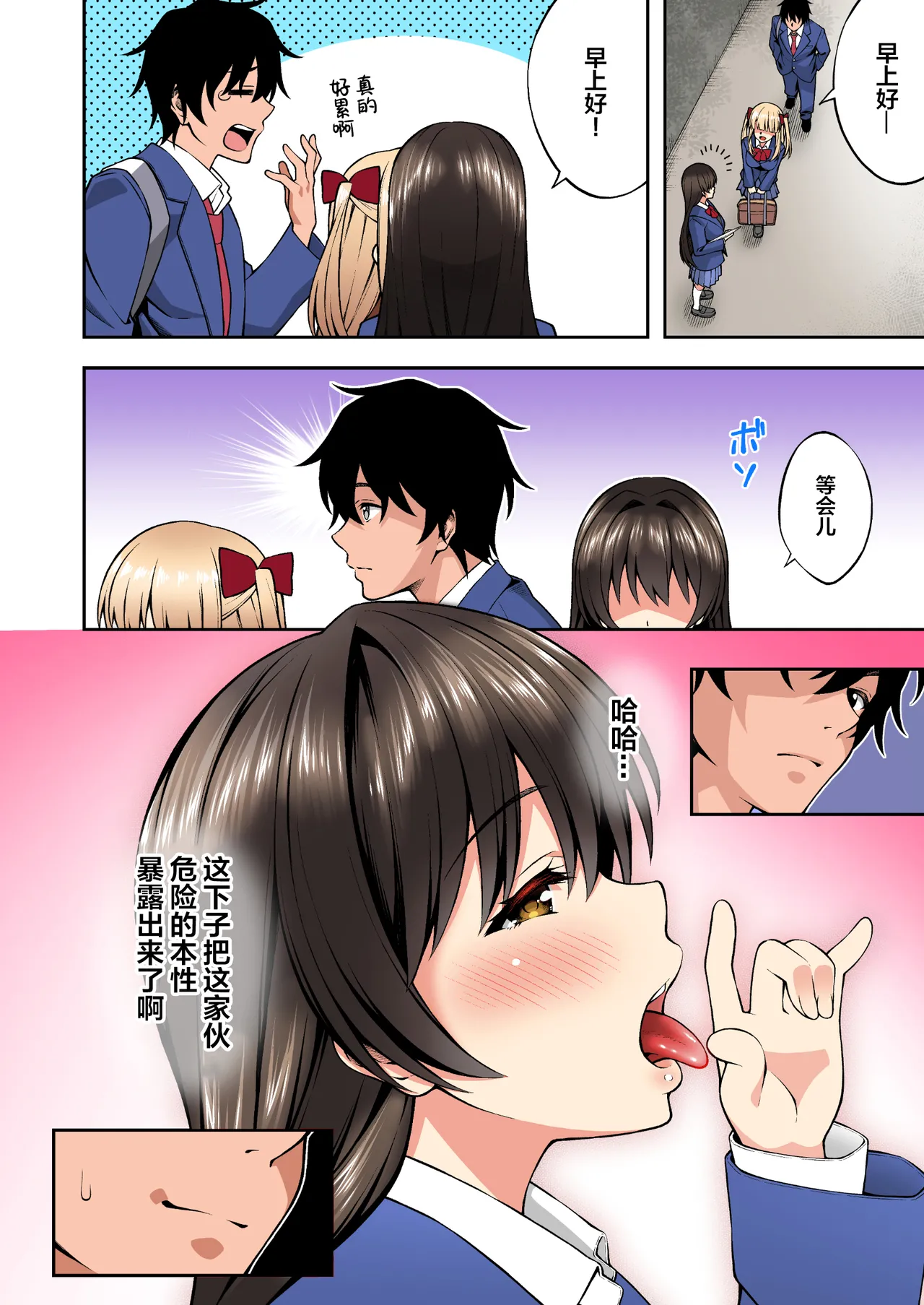 Page 71 of [どうしょく (INAGITA)] 催眠学園 フルカラー総集編 Vol.1 [中国翻訳] [無修正] [DL版]