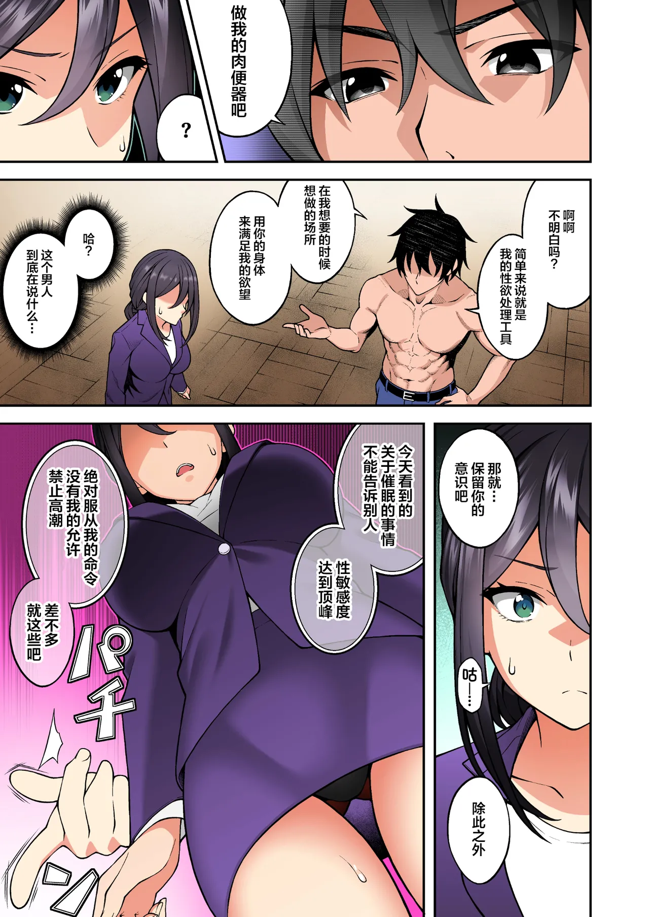 Page 84 of [どうしょく (INAGITA)] 催眠学園 フルカラー総集編 Vol.1 [中国翻訳] [無修正] [DL版]