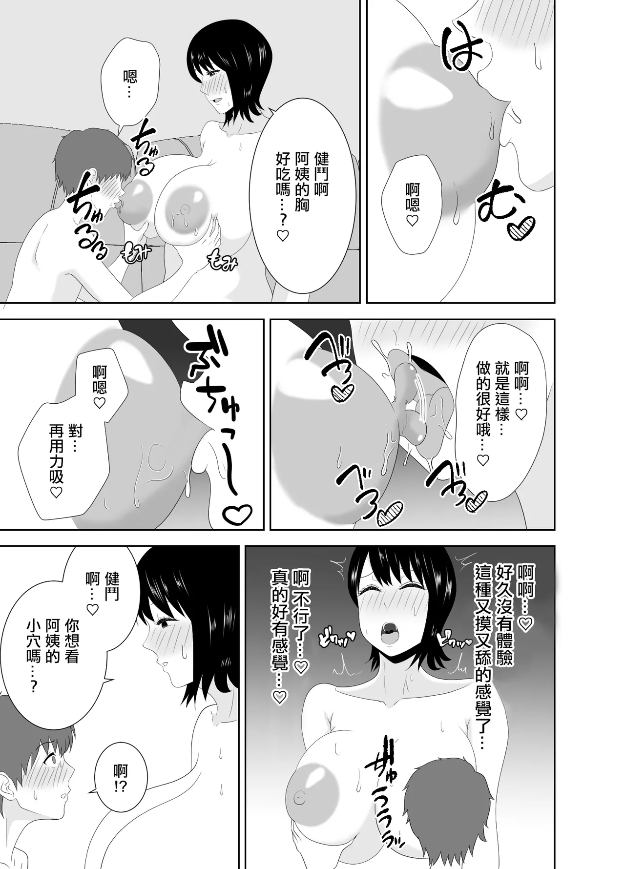 Yokkyuu Fuman na Muchimuchi Okaa-san ga Musuko no Tomodachi to... page 29 original parody - sole female sole male hentai manga - read online free