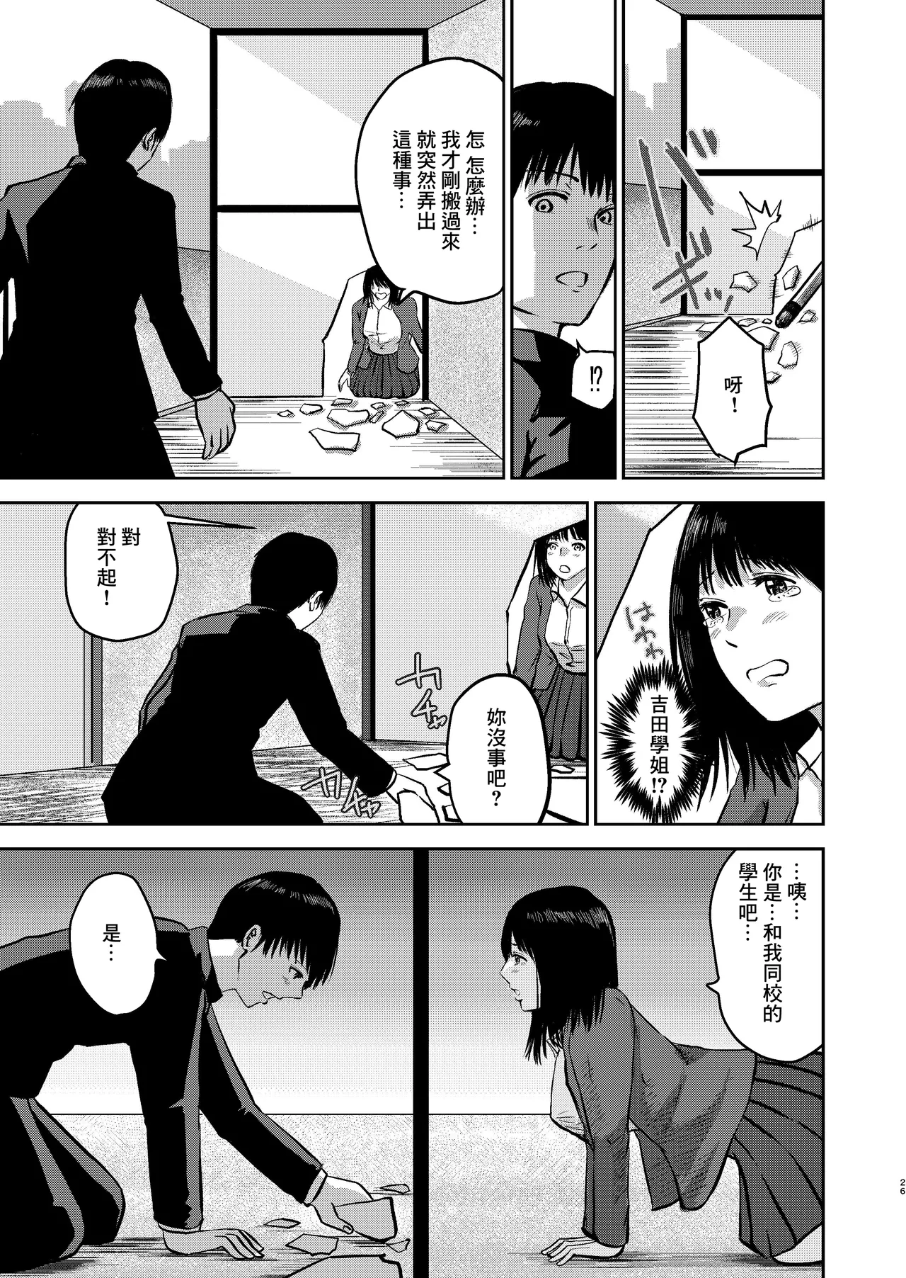 [Studio Dunant] Ikenaikoto ~Tonari no Heya no Senpai wa Saikou ni Komichi Ii Manko de Boku o Netorou to Shitekuru~ | 隔壁房間的學姐有著最舒服的小穴 想強睡奪走我   [Chinese] [Digital] page 26 original parody - big breasts extraneous ads hentai manga - read online free