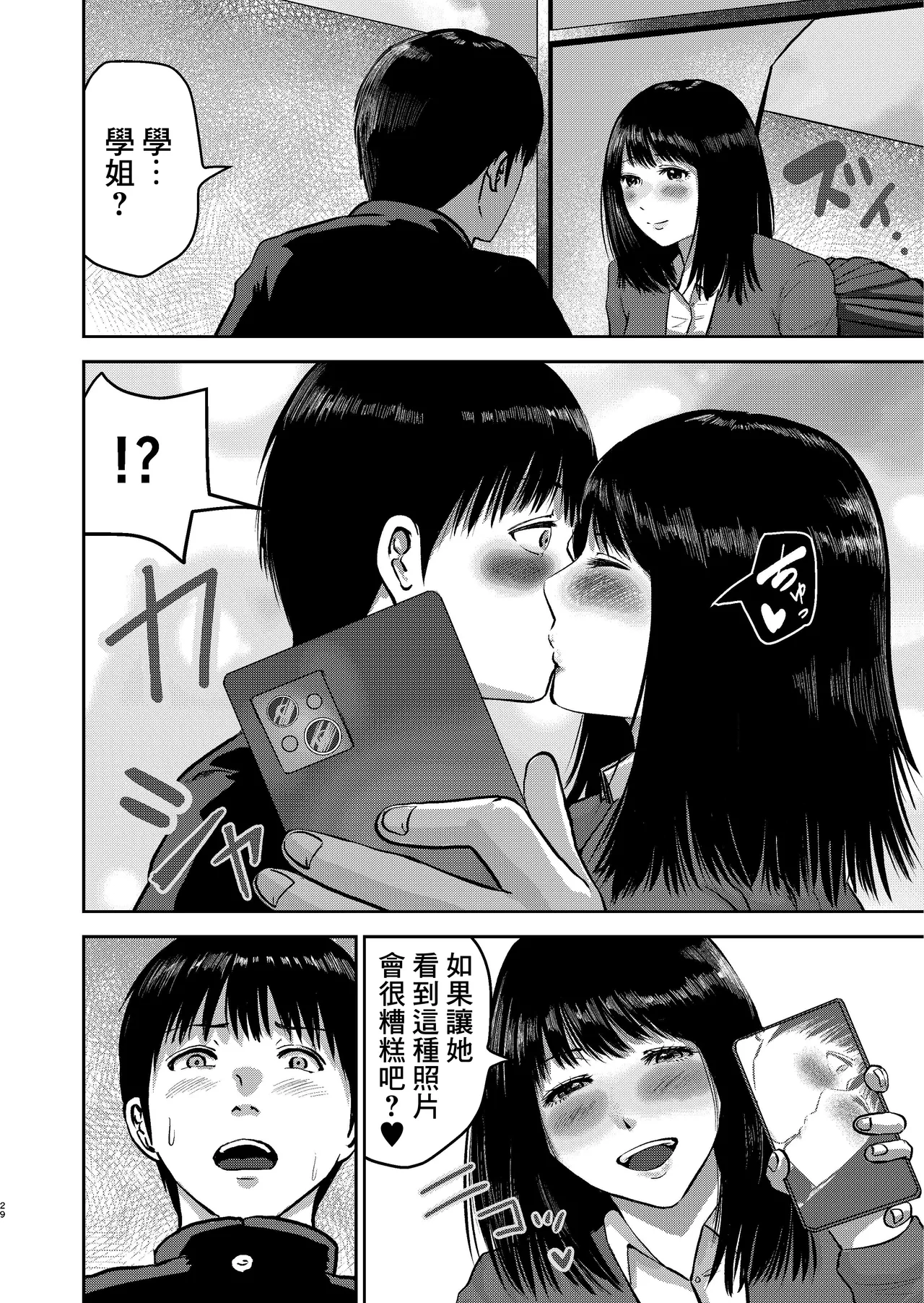 [Studio Dunant] Ikenaikoto ~Tonari no Heya no Senpai wa Saikou ni Komichi Ii Manko de Boku o Netorou to Shitekuru~ | 隔壁房間的學姐有著最舒服的小穴 想強睡奪走我   [Chinese] [Digital] page 29 original parody - big breasts extraneous ads hentai manga - read online free