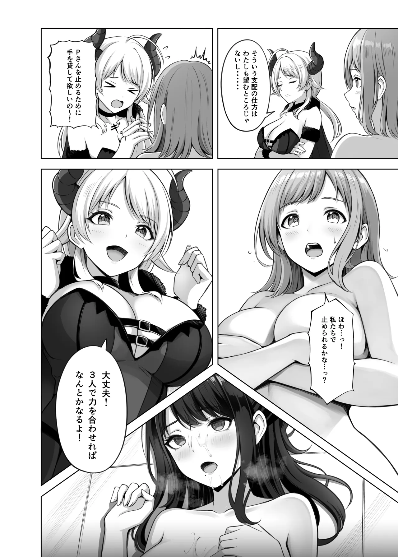 RPZ no susume - Page 14