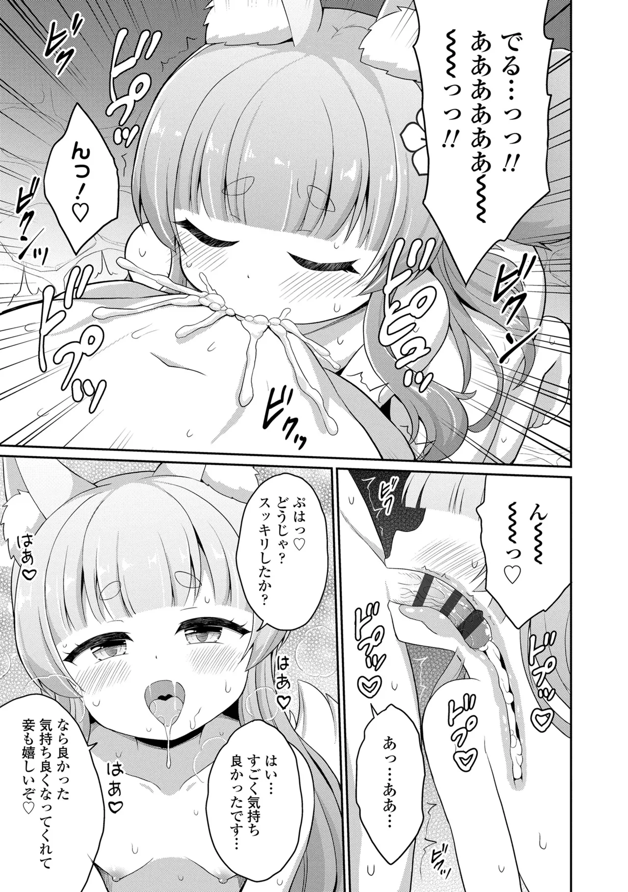 Amatoro Irui Kon In Tan - Page 37