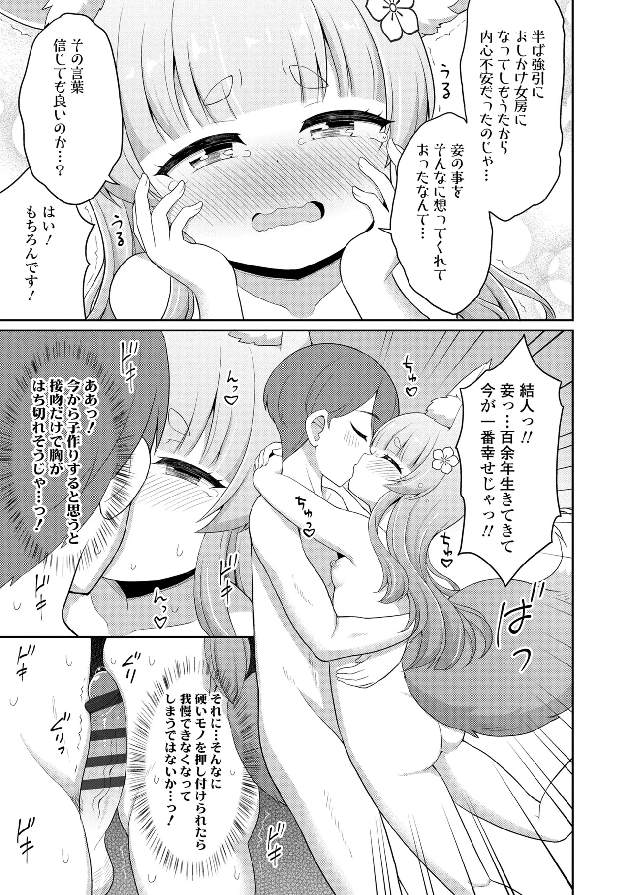 Amatoro Irui Kon In Tan - Page 39