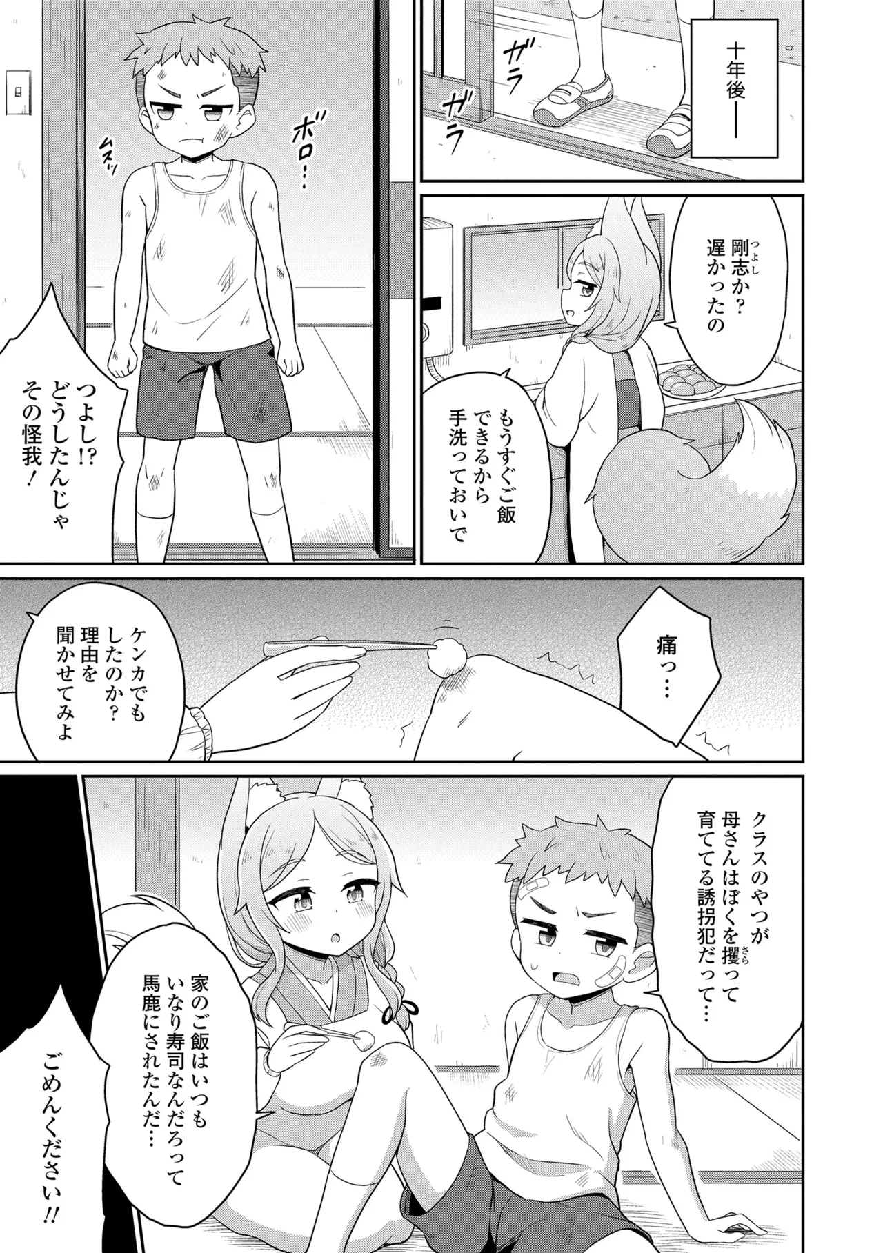 Amatoro Irui Kon In Tan - Page 59