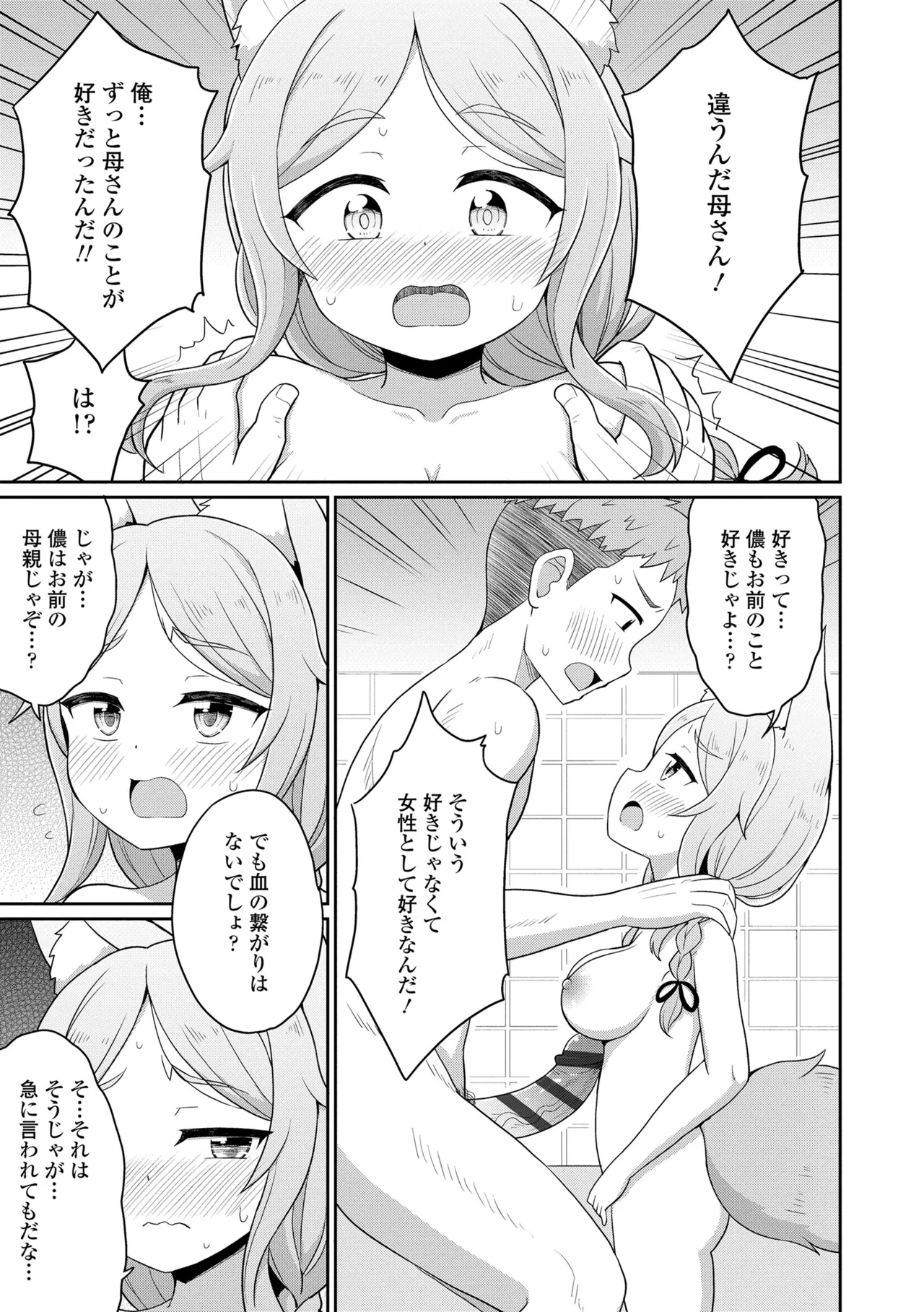 Amatoro Irui Kon In Tan - Page 67