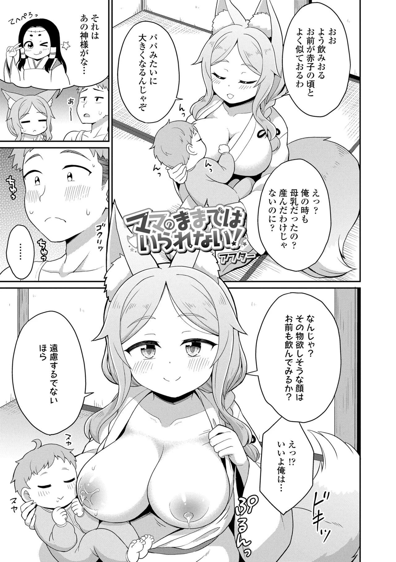 Amatoro Irui Kon In Tan - Page 85