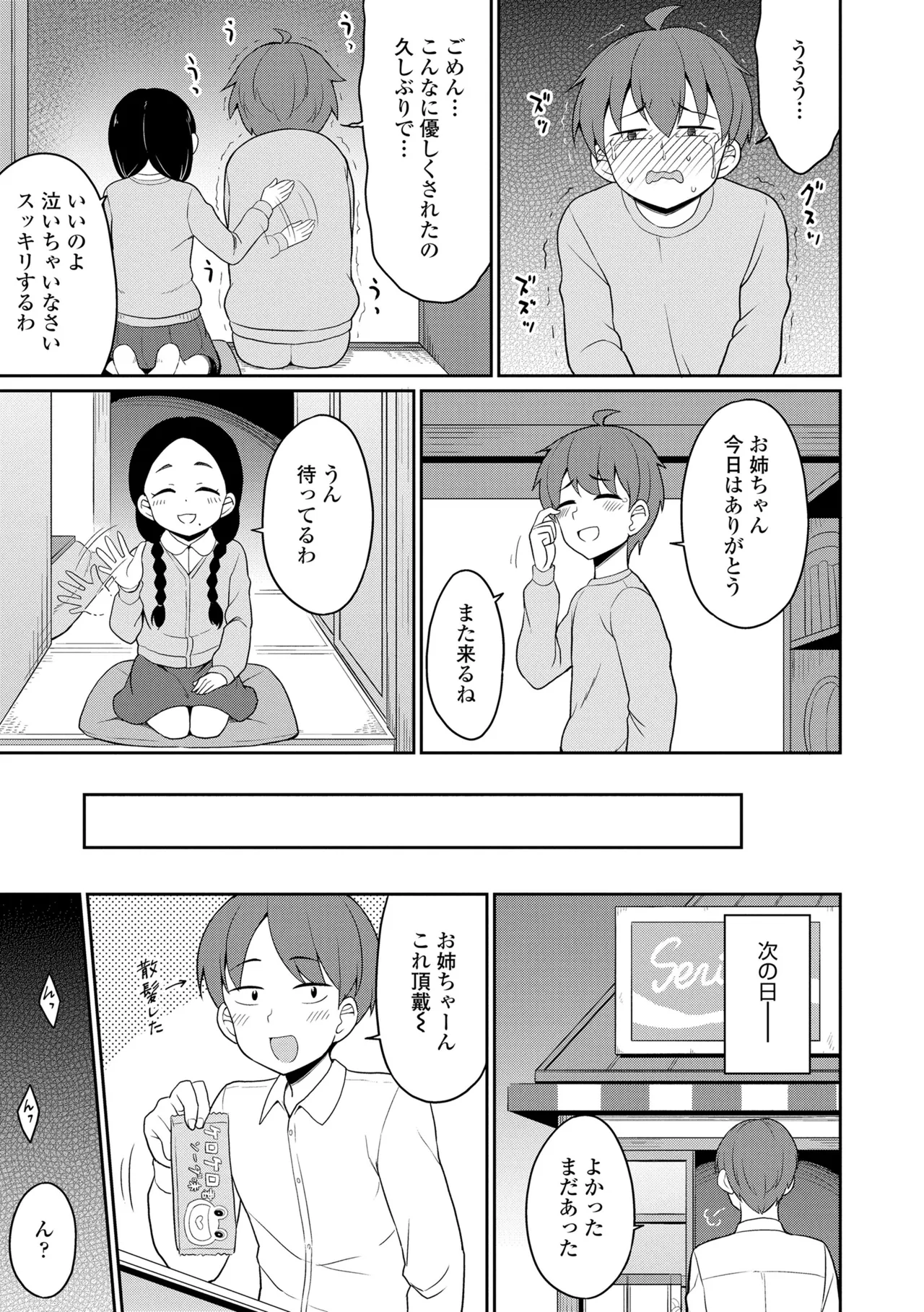 Amatoro Irui Kon In Tan - Page 95