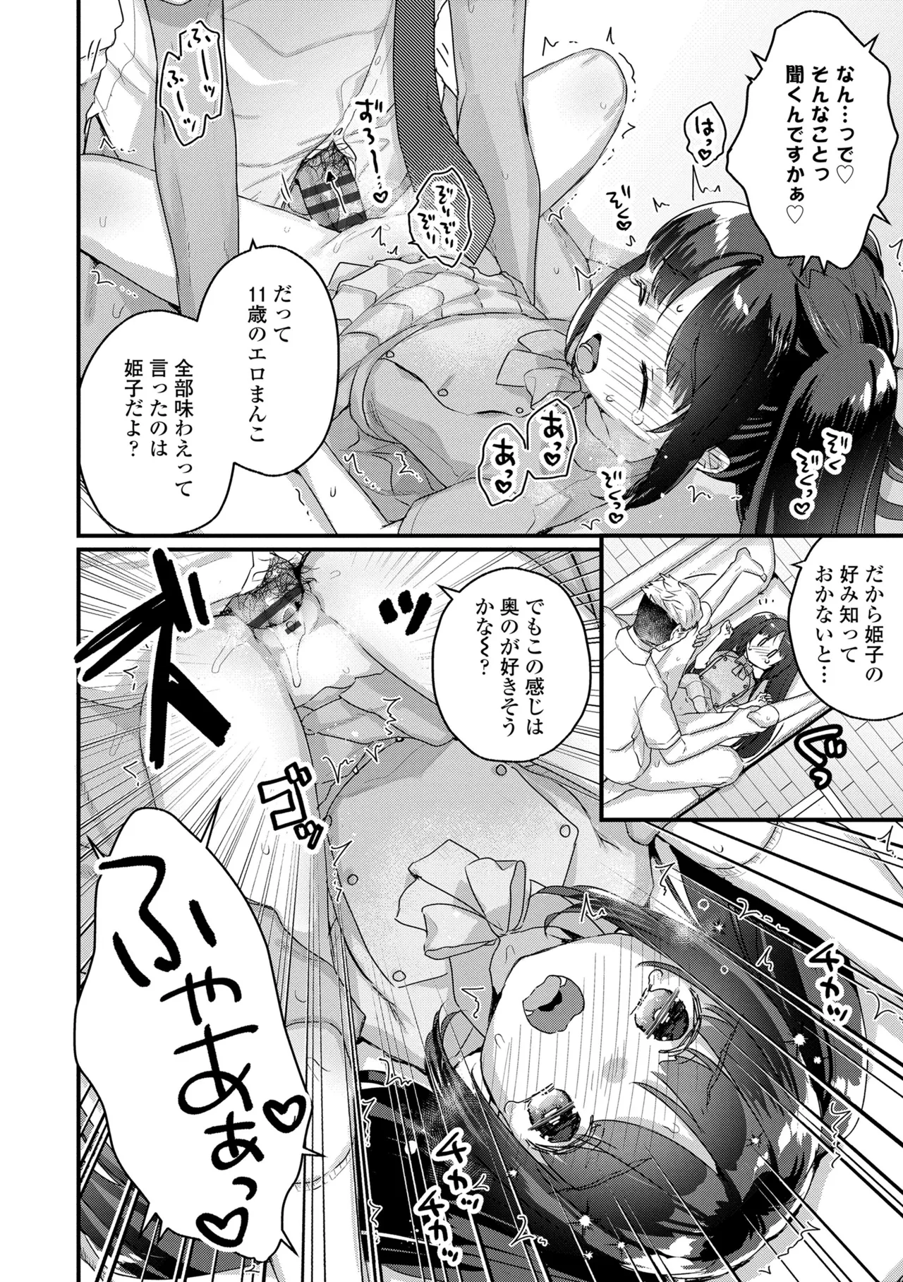 Nani ga Dame nan desu ka? - Page 42