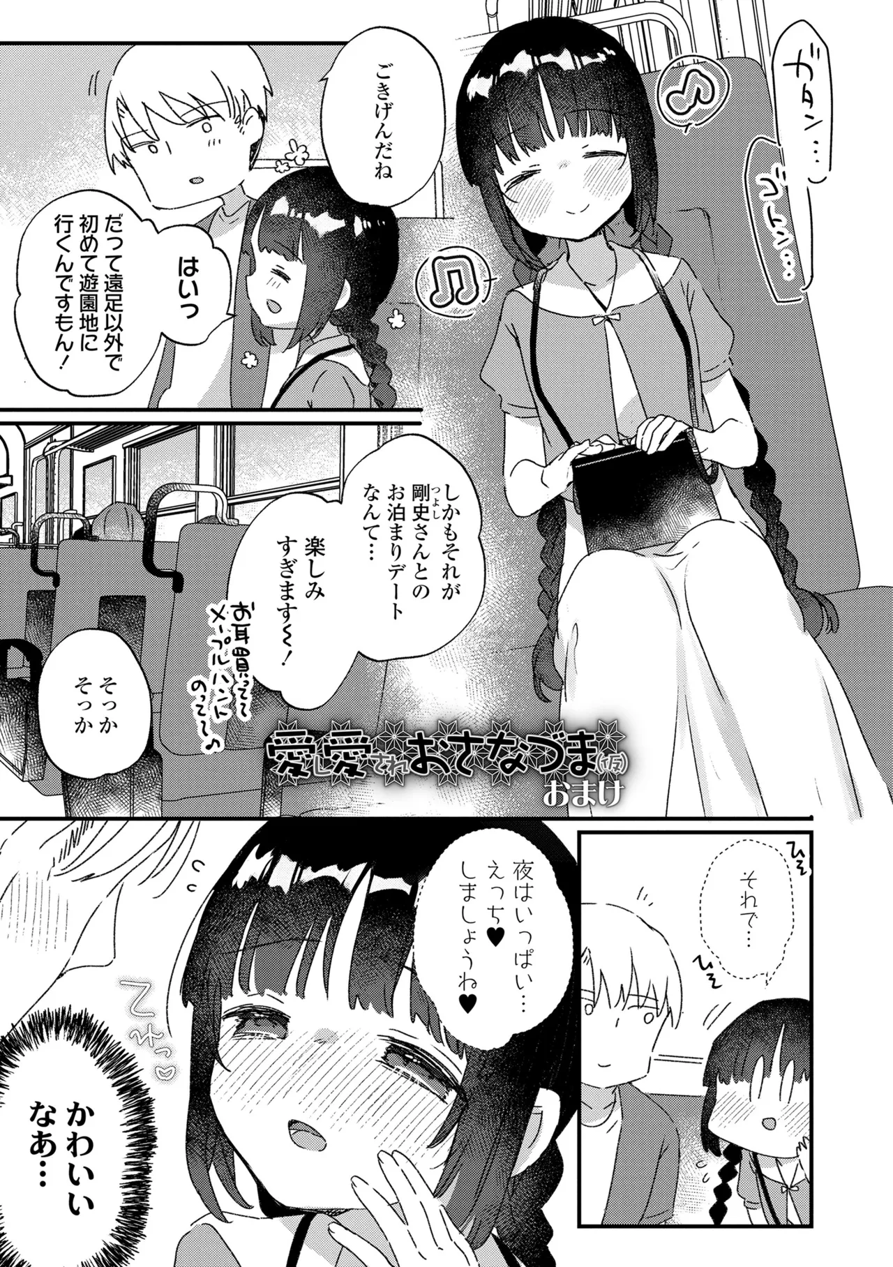 Nani ga Dame nan desu ka? - Page 49