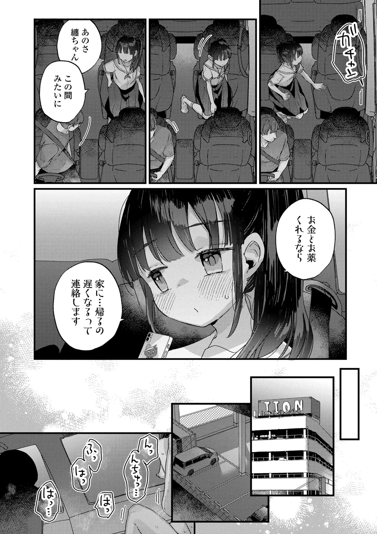 Nani ga Dame nan desu ka? - Page 64