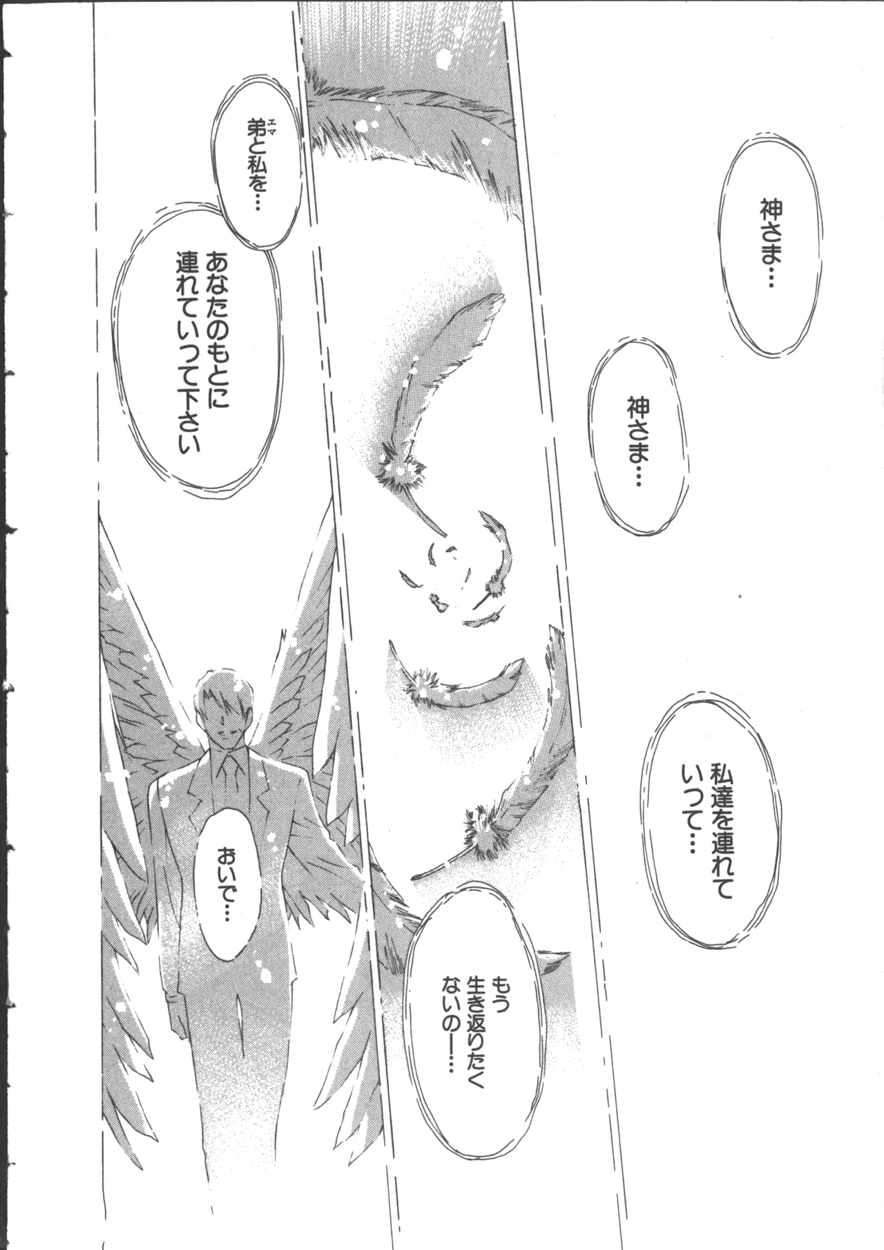 Yuukyuu Mokushiroku Eidron Shadow 2 - Page 10