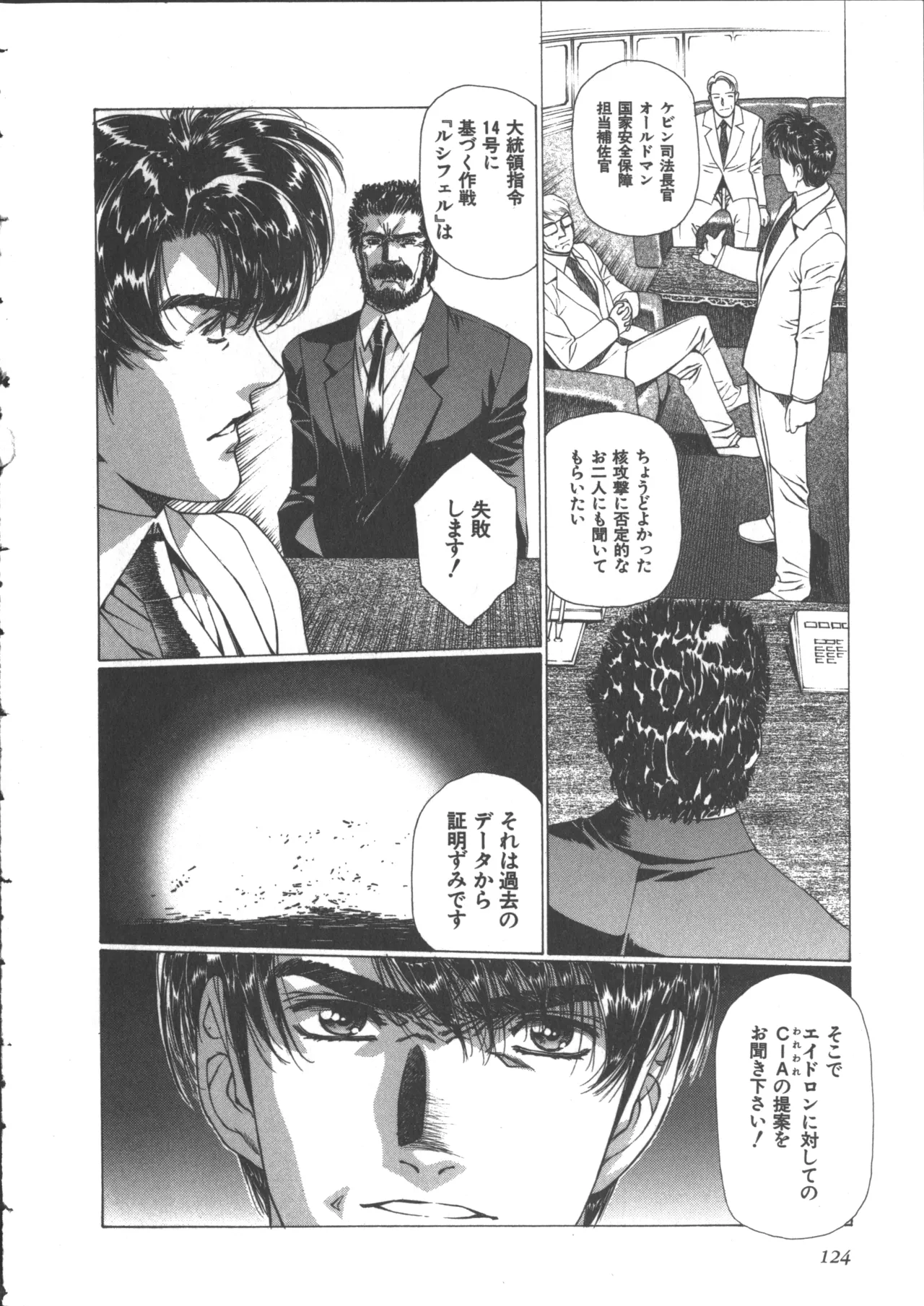 Yuukyuu Mokushiroku Eidron Shadow 2 - Page 133
