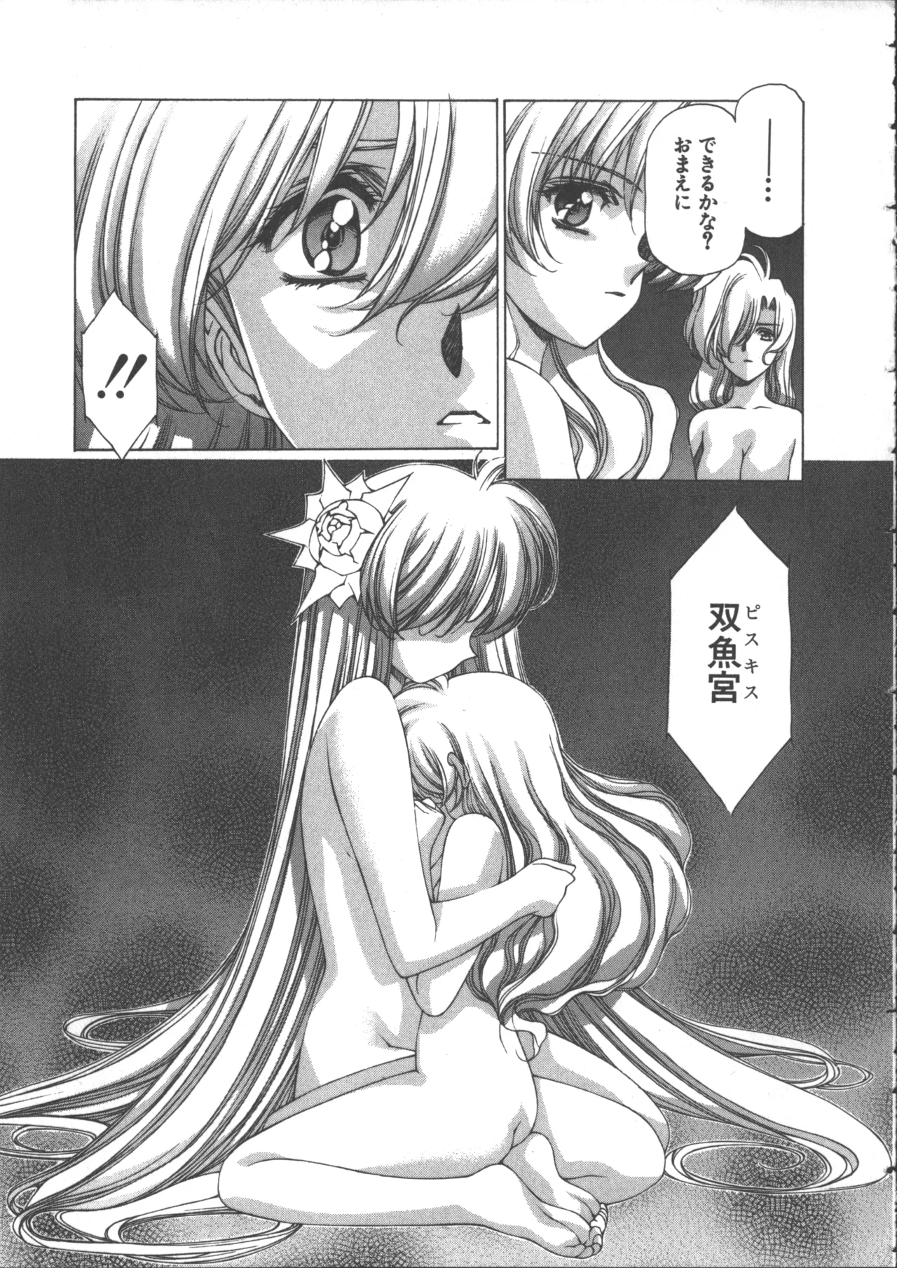 Yuukyuu Mokushiroku Eidron Shadow 2 page 138 - yuri multi-work series hentai manga - read online free