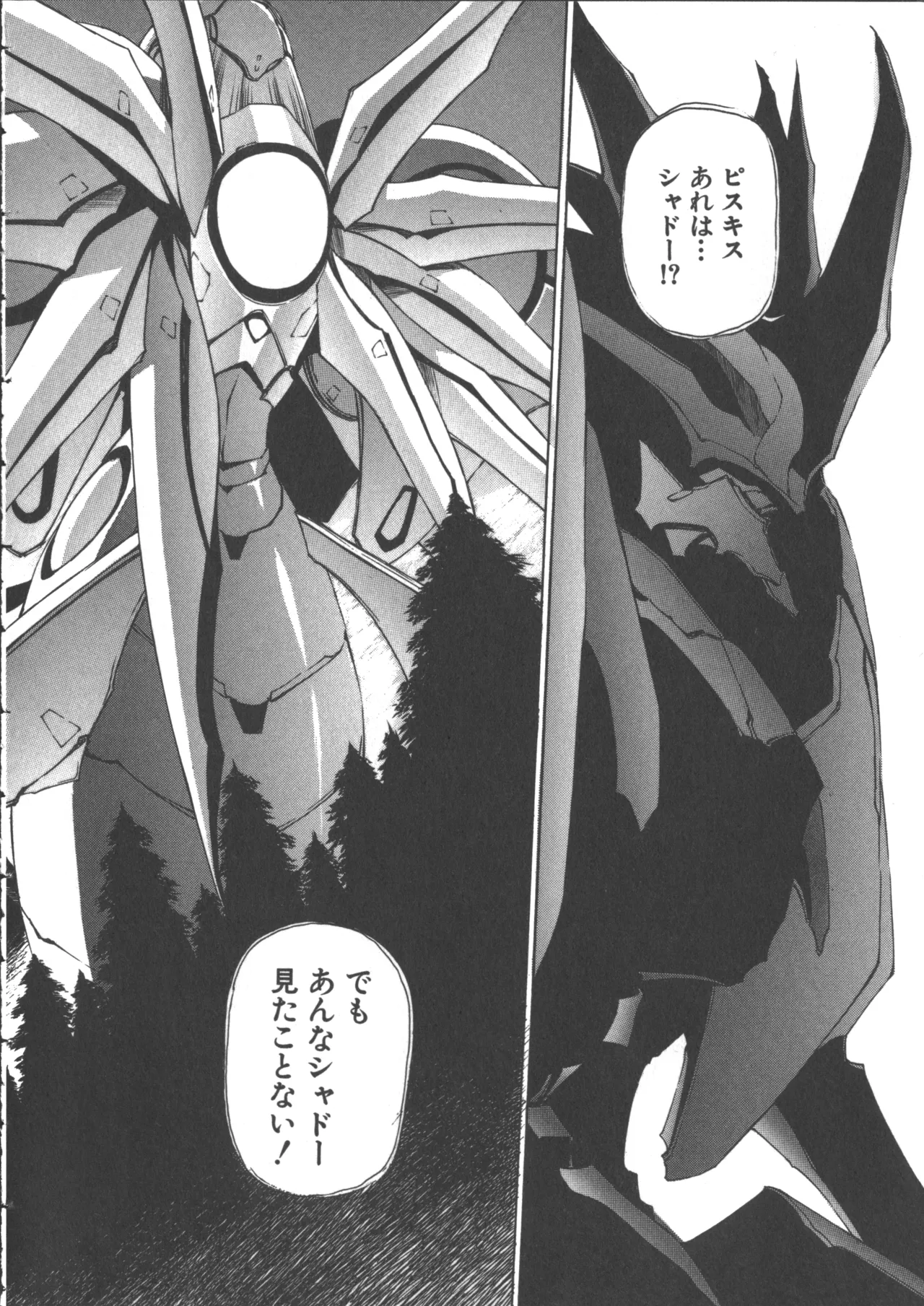 Yuukyuu Mokushiroku Eidron Shadow 2 - Page 145