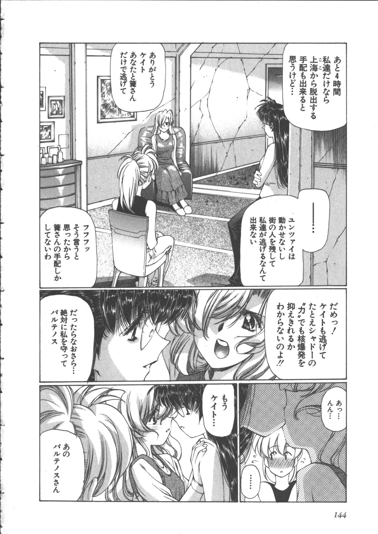 Yuukyuu Mokushiroku Eidron Shadow 2 page 154 - yuri multi-work series hentai manga - read online free