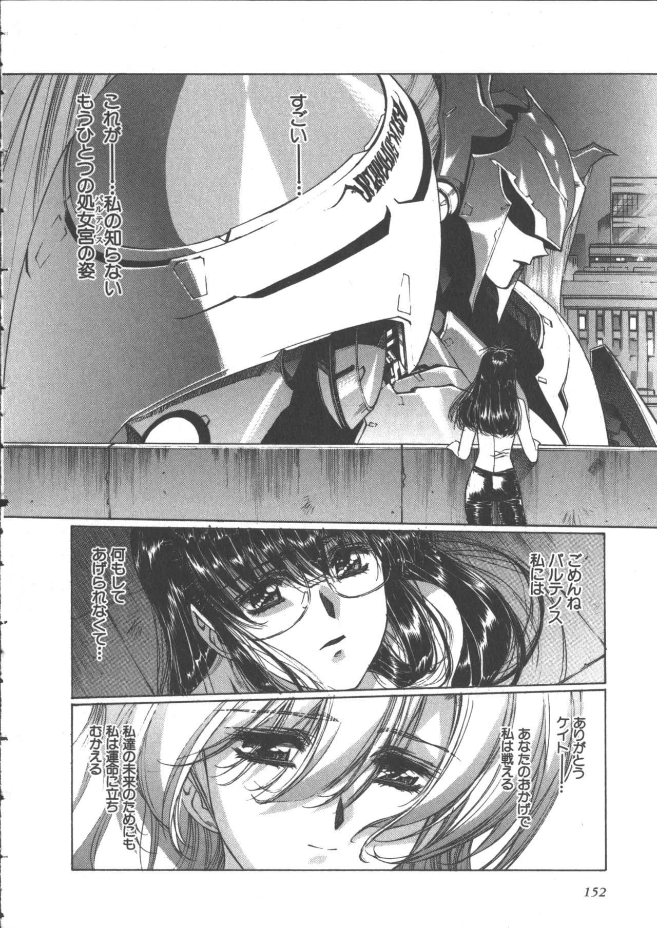 Yuukyuu Mokushiroku Eidron Shadow 2 - Page 162