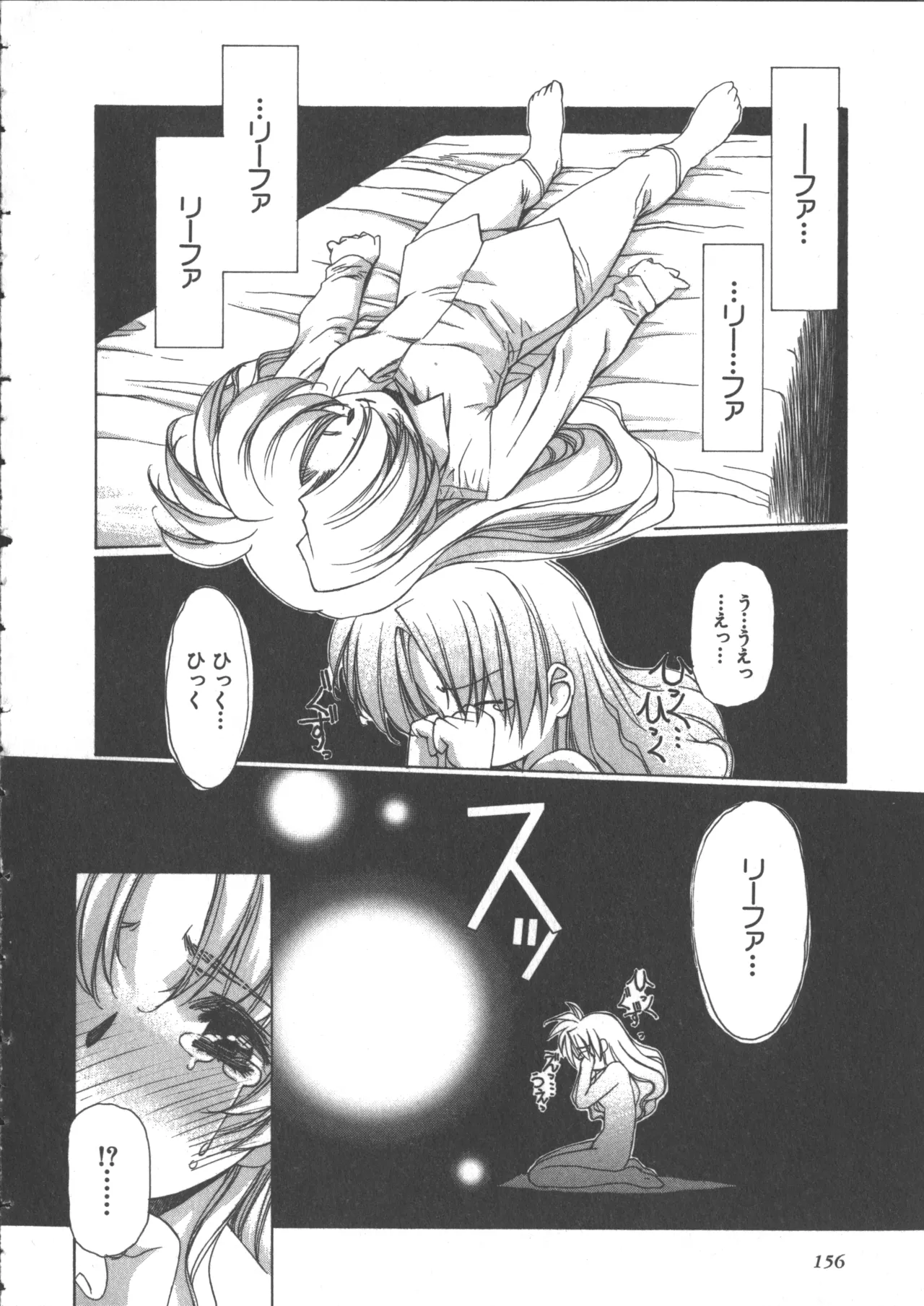 Yuukyuu Mokushiroku Eidron Shadow 2 - Page 166