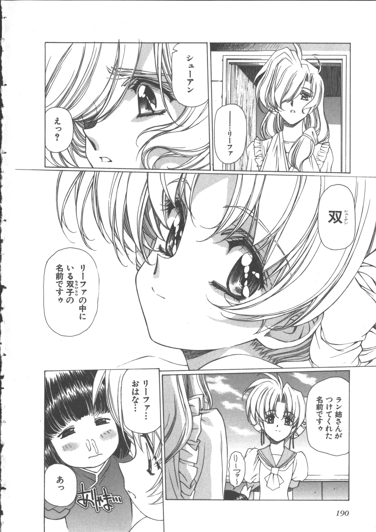 Yuukyuu Mokushiroku Eidron Shadow 2 page 202 - yuri multi-work series hentai manga - read online free