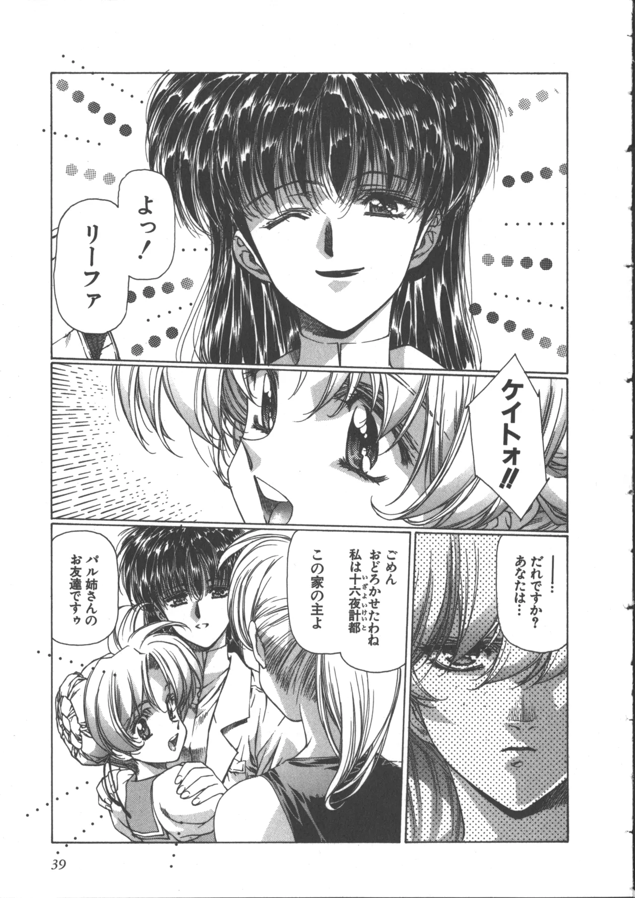 Yuukyuu Mokushiroku Eidron Shadow 2 page 43 - story arc yuri hentai manga - read online free