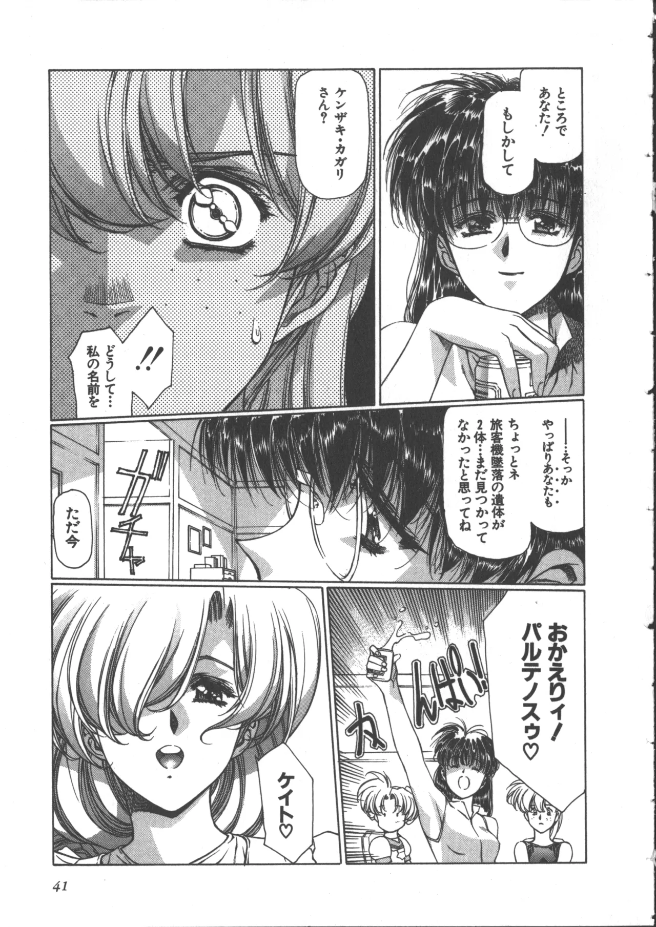 Yuukyuu Mokushiroku Eidron Shadow 2 page 45 - story arc yuri hentai manga - read online free