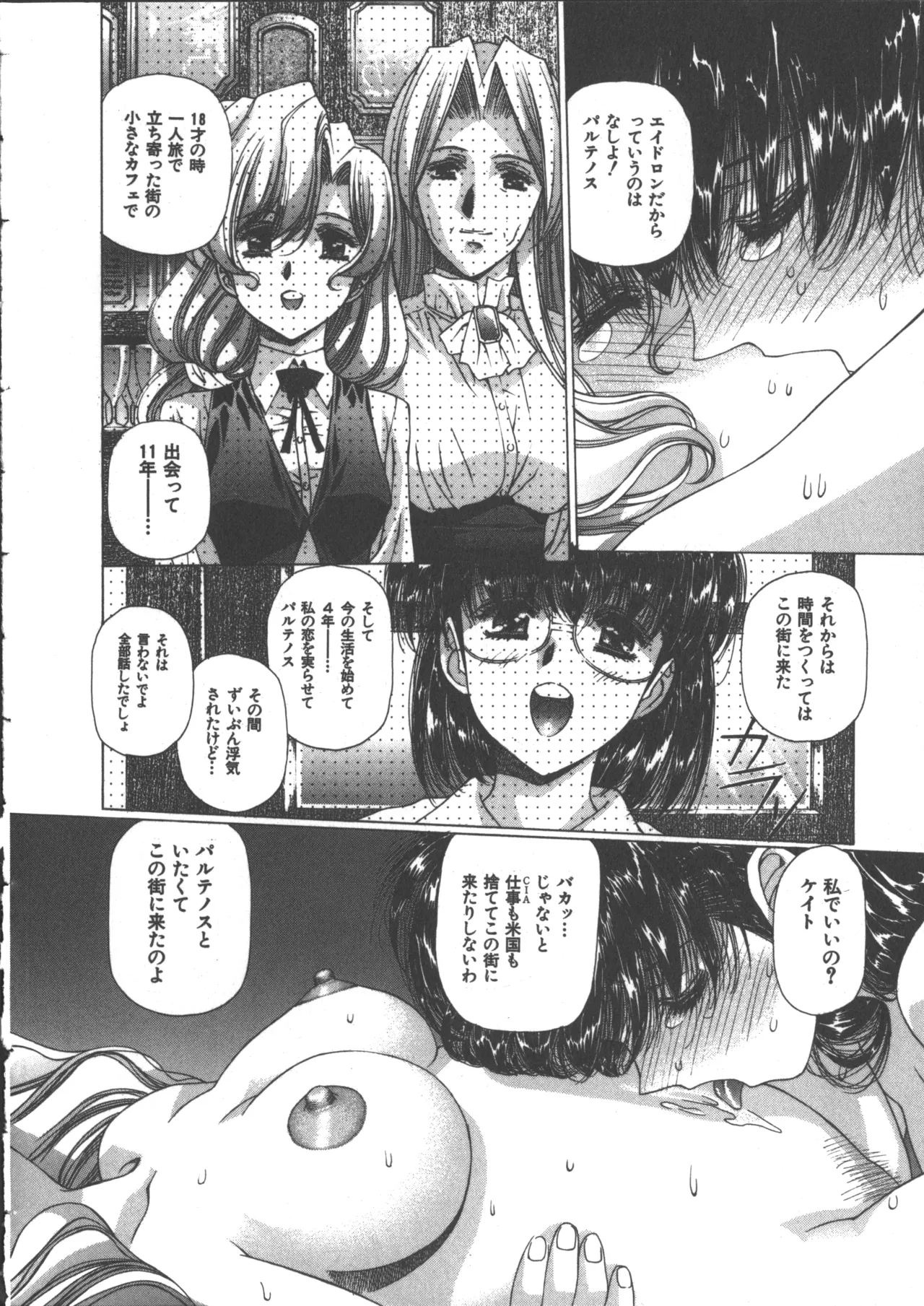 Yuukyuu Mokushiroku Eidron Shadow 2 - Page 66