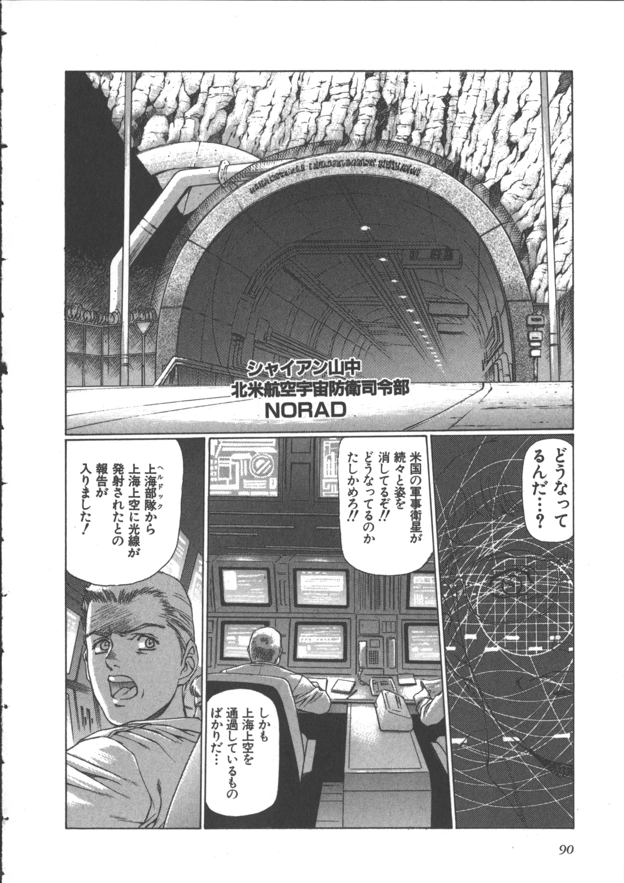 Yuukyuu Mokushiroku Eidron Shadow 2 - Page 96