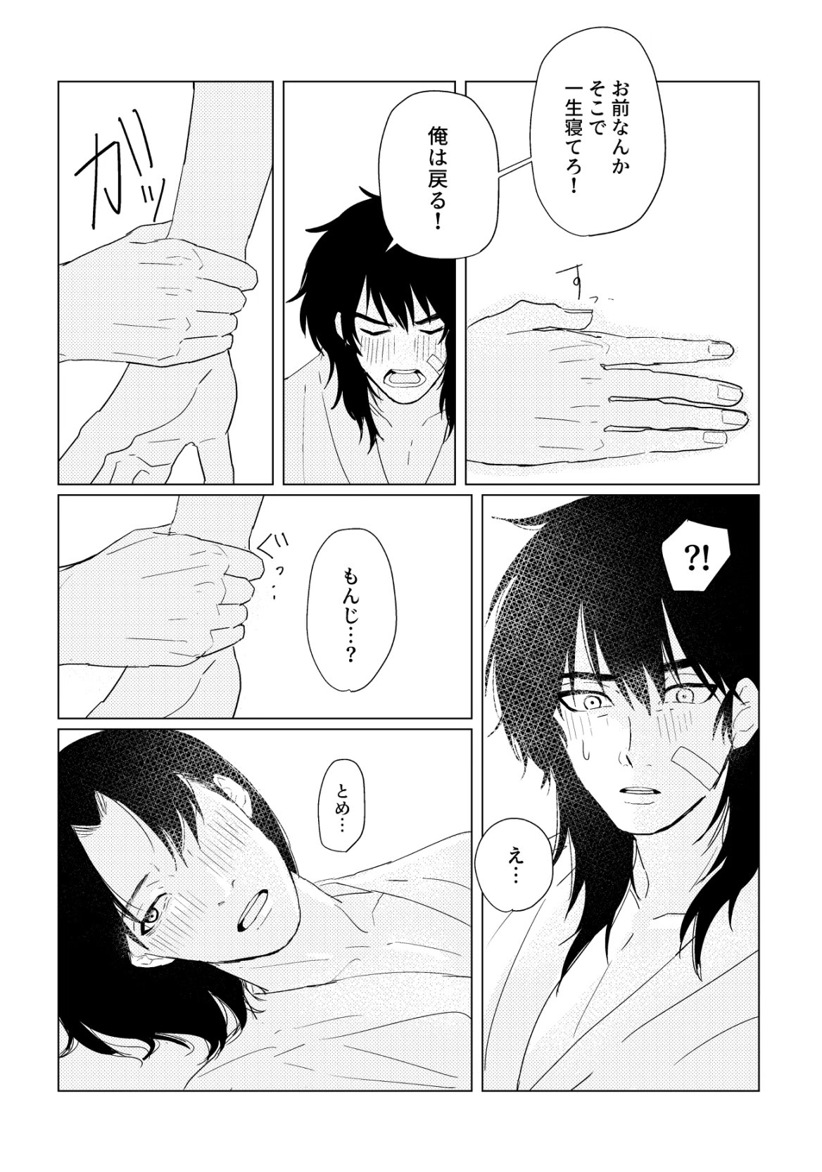 Hare nochi ame - Page 11