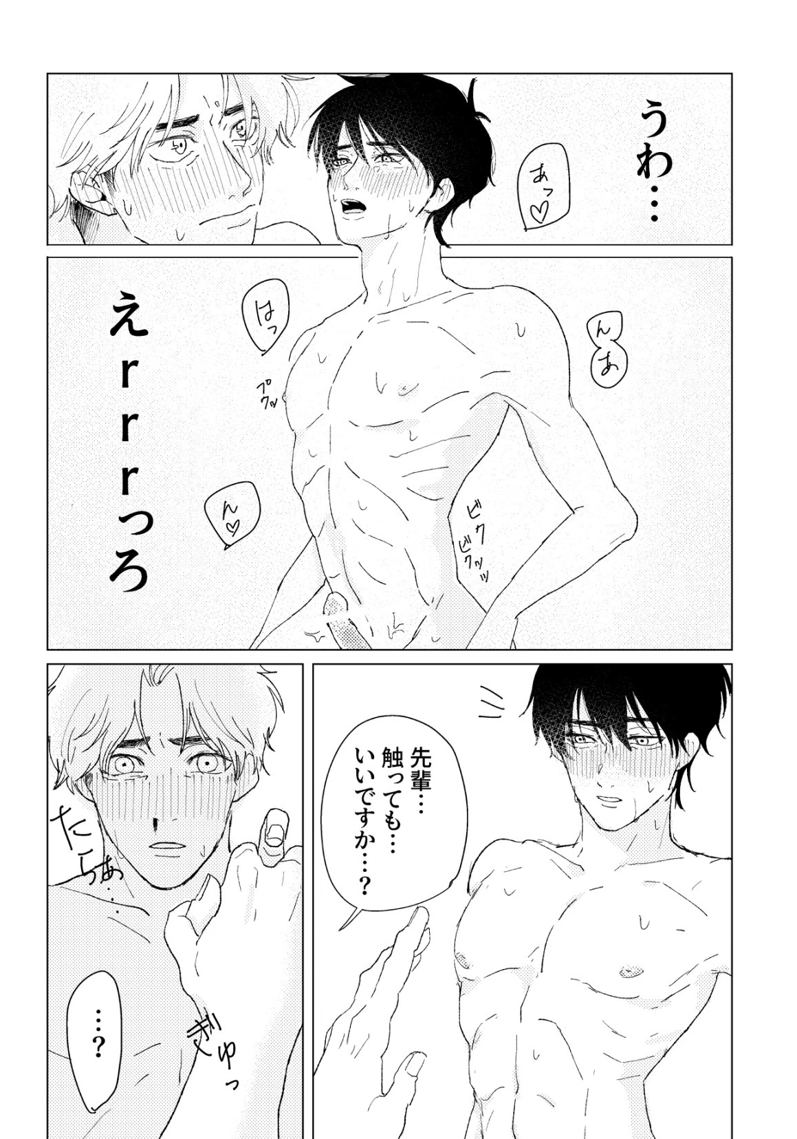 PSY－COLONY page 26 featuring monjirou shioe nintama rantarou parody - yaoi males only hentai manga - read online free