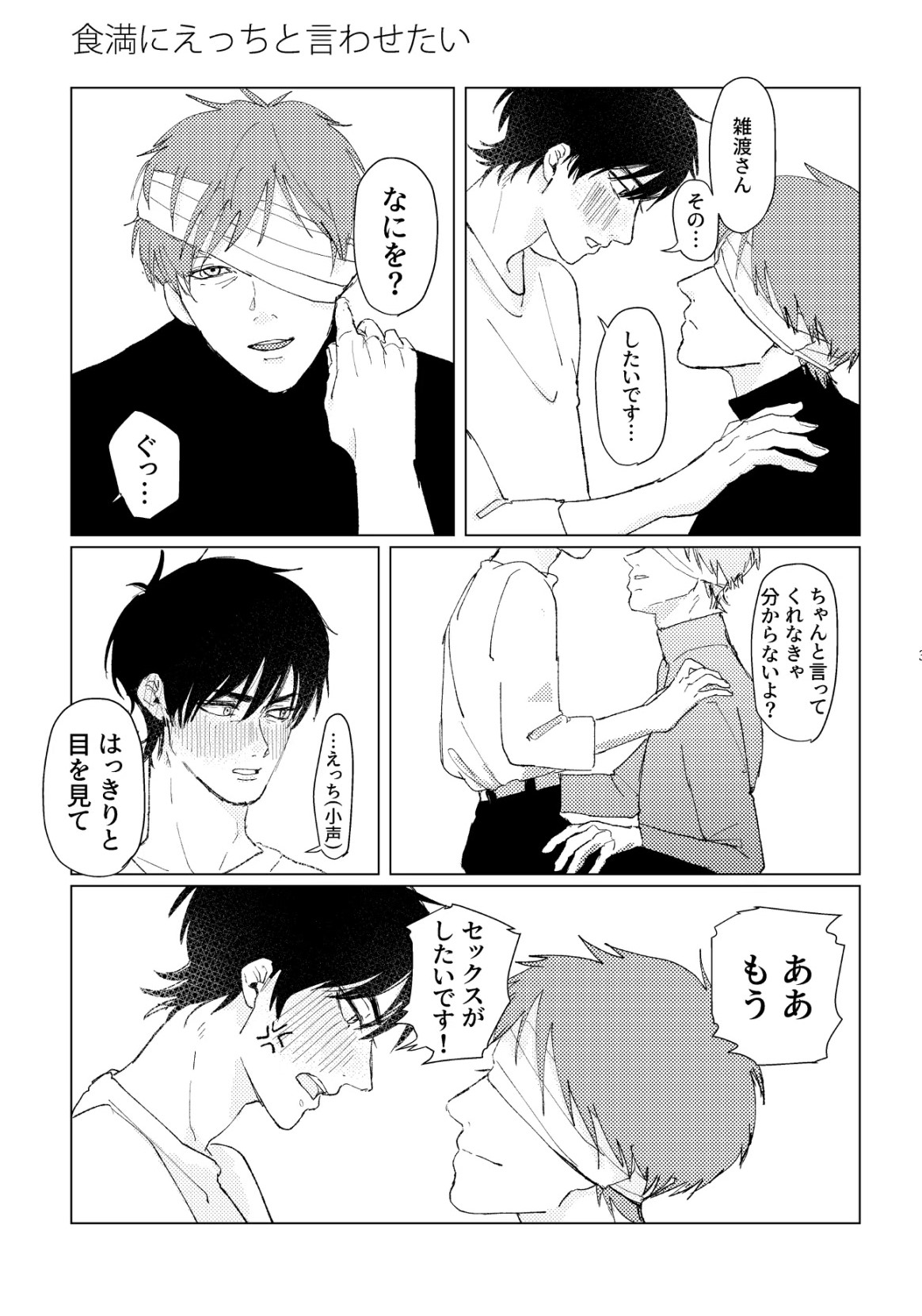 PSY－COLONY page 33 featuring monjirou shioe nintama rantarou parody - yaoi males only hentai manga - read online free