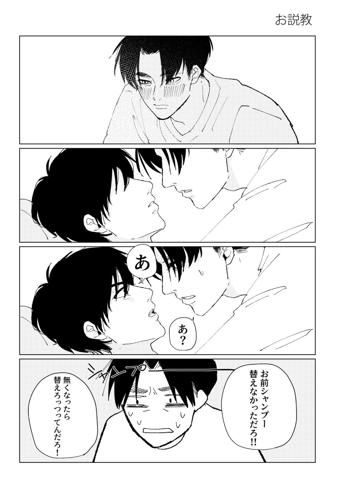 PSY－COLONY page 48 featuring monjirou shioe nintama rantarou parody - yaoi males only hentai manga - read online free