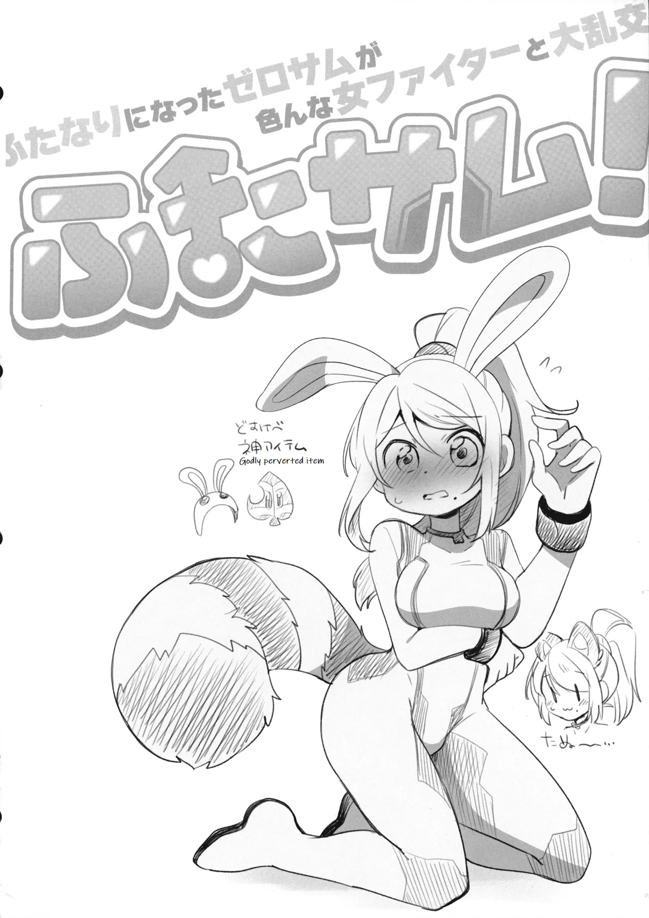 Futa Samu! - Page 12