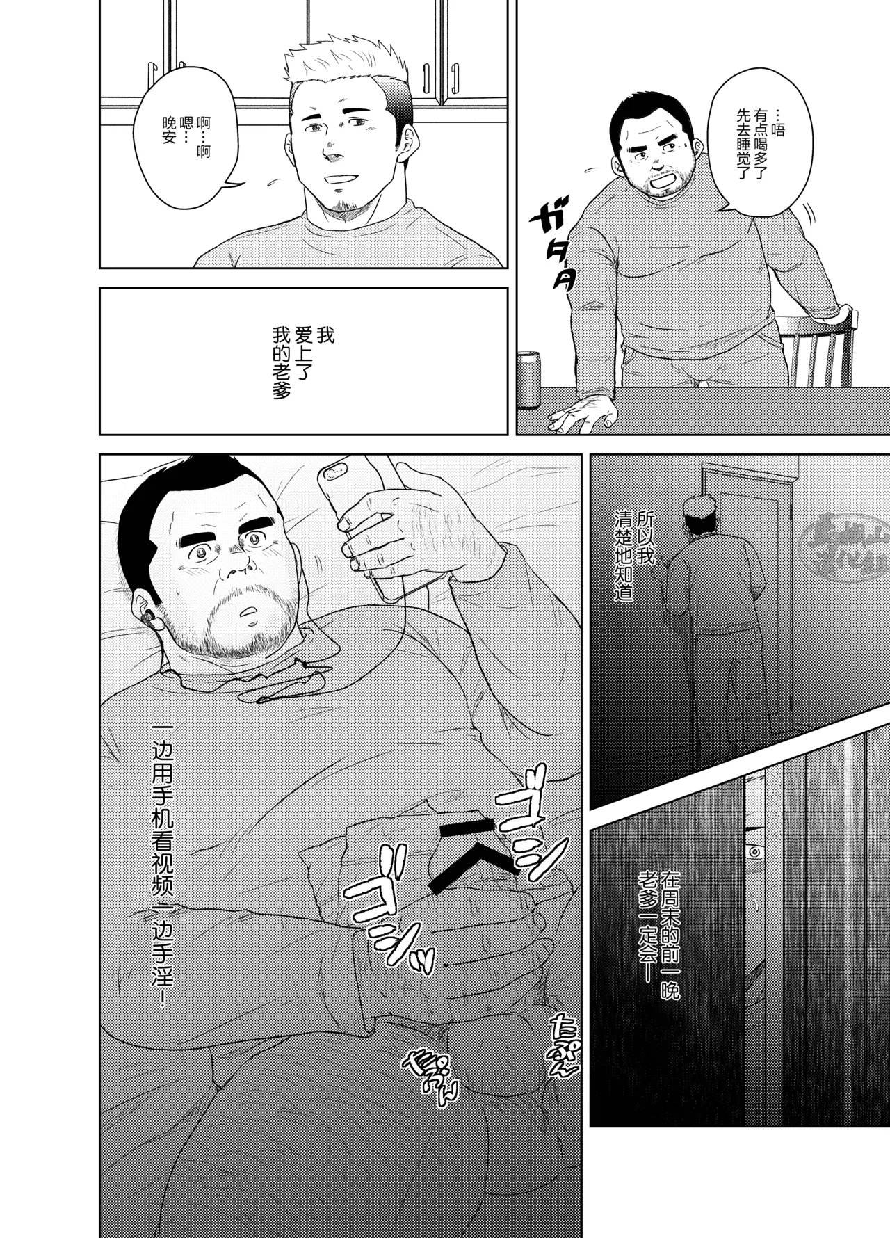 otokoyamome ni hana wa saku | 无妻男人的春天 page 11 original parody - males only yaoi hentai manga - read online free