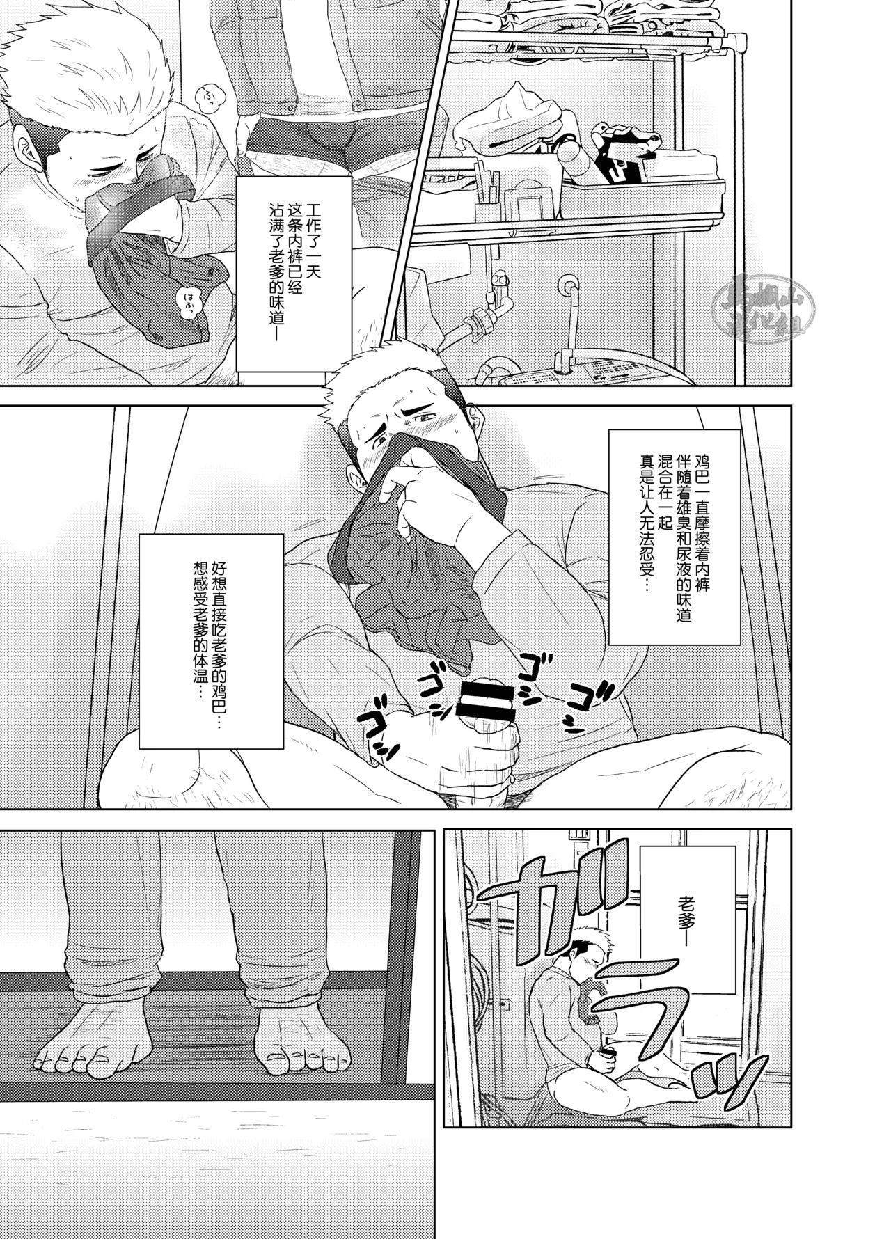 otokoyamome ni hana wa saku | 无妻男人的春天 page 14 original parody - males only yaoi hentai manga - read online free