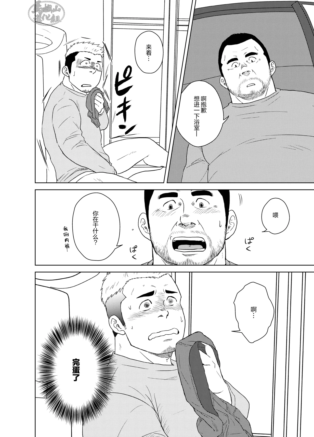 otokoyamome ni hana wa saku | 无妻男人的春天 - Page 15