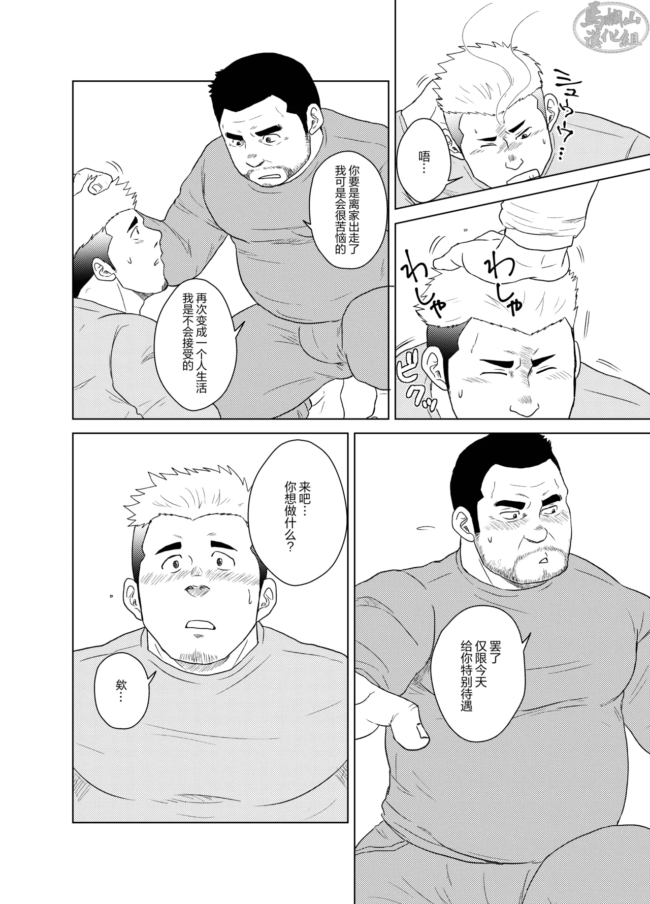 otokoyamome ni hana wa saku | 无妻男人的春天 - Page 17