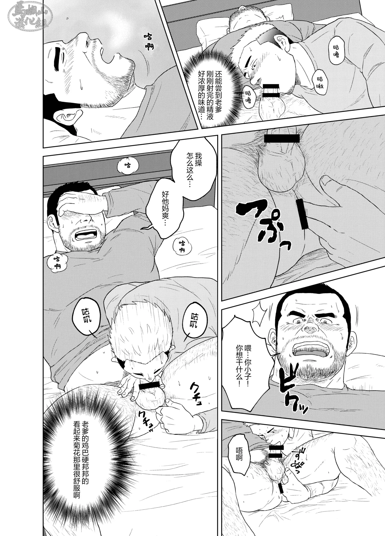 otokoyamome ni hana wa saku | 无妻男人的春天 page 19 original parody - yaoi males only hentai manga - read online free