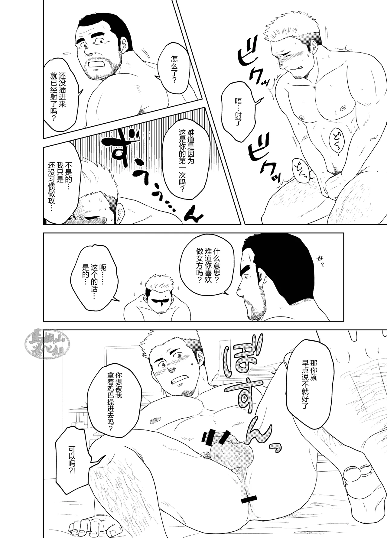 otokoyamome ni hana wa saku | 无妻男人的春天 page 21 original parody - yaoi males only hentai manga - read online free