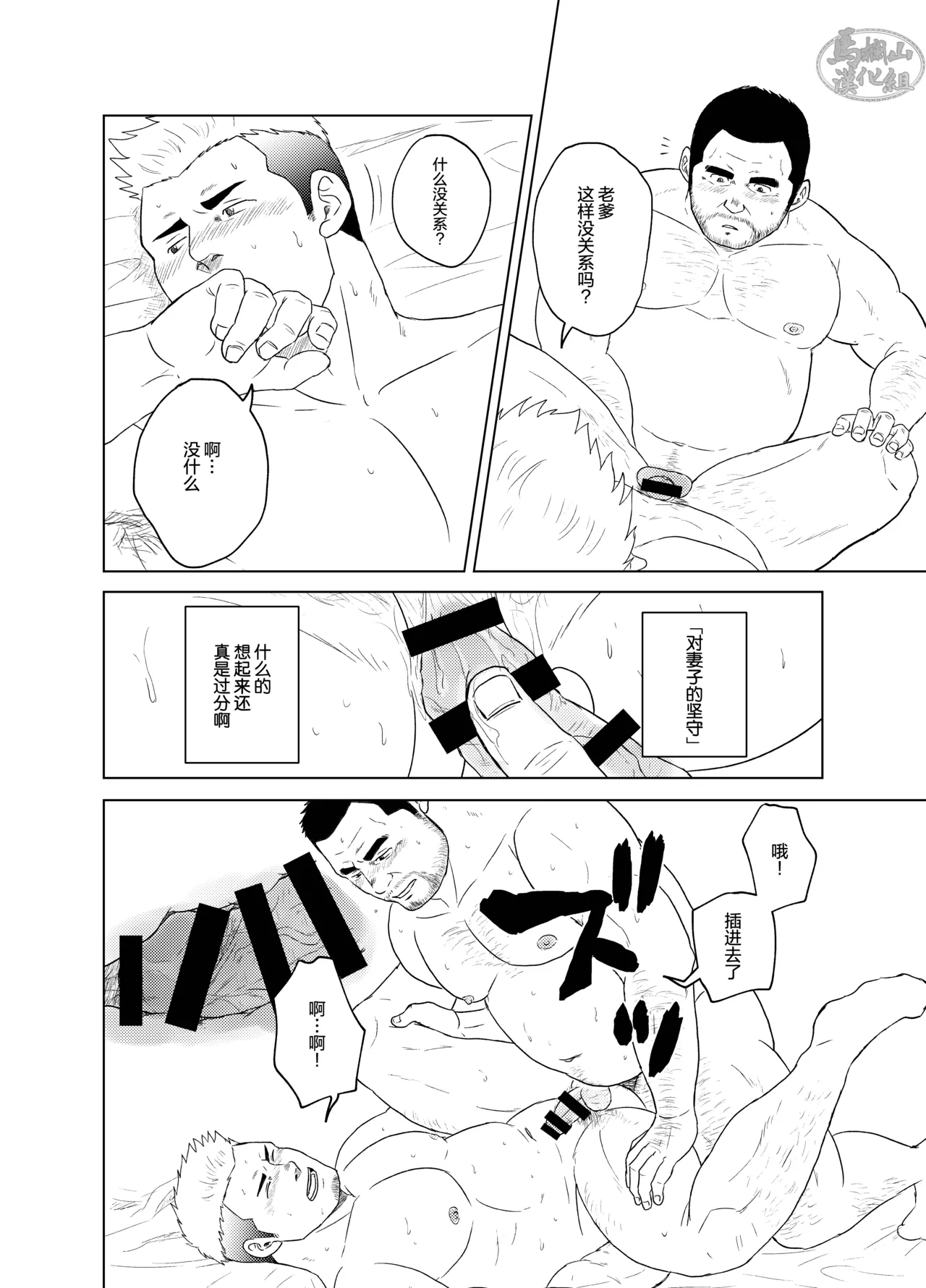 otokoyamome ni hana wa saku | 无妻男人的春天 - Page 23