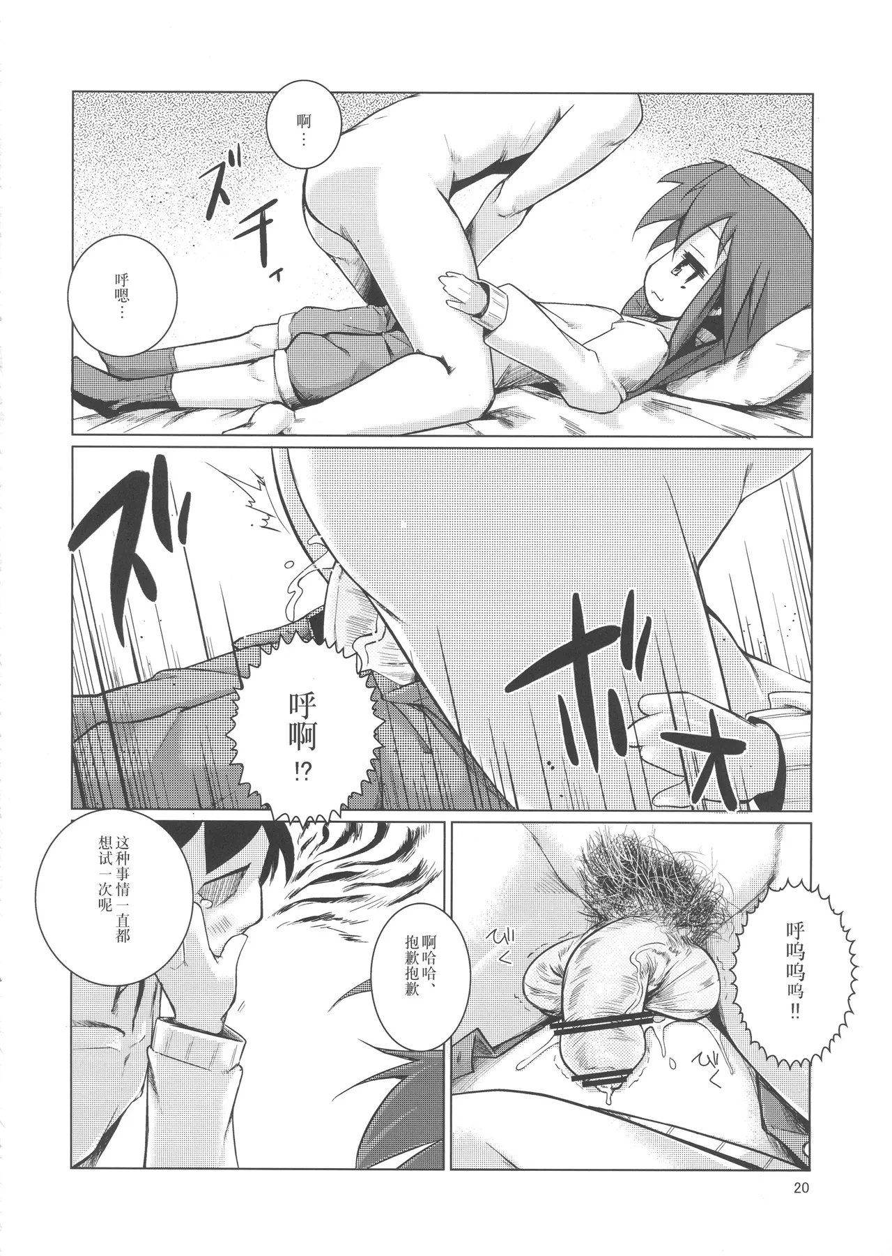 Kona-chan ni Oshiri Ijirareru Hon - Page 19