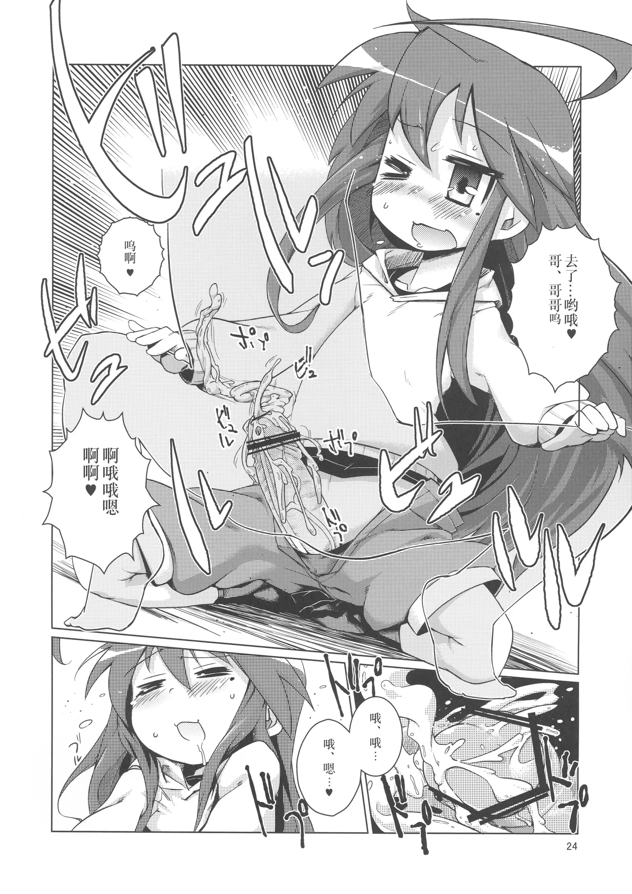 Kona-chan ni Oshiri Ijirareru Hon - Page 23