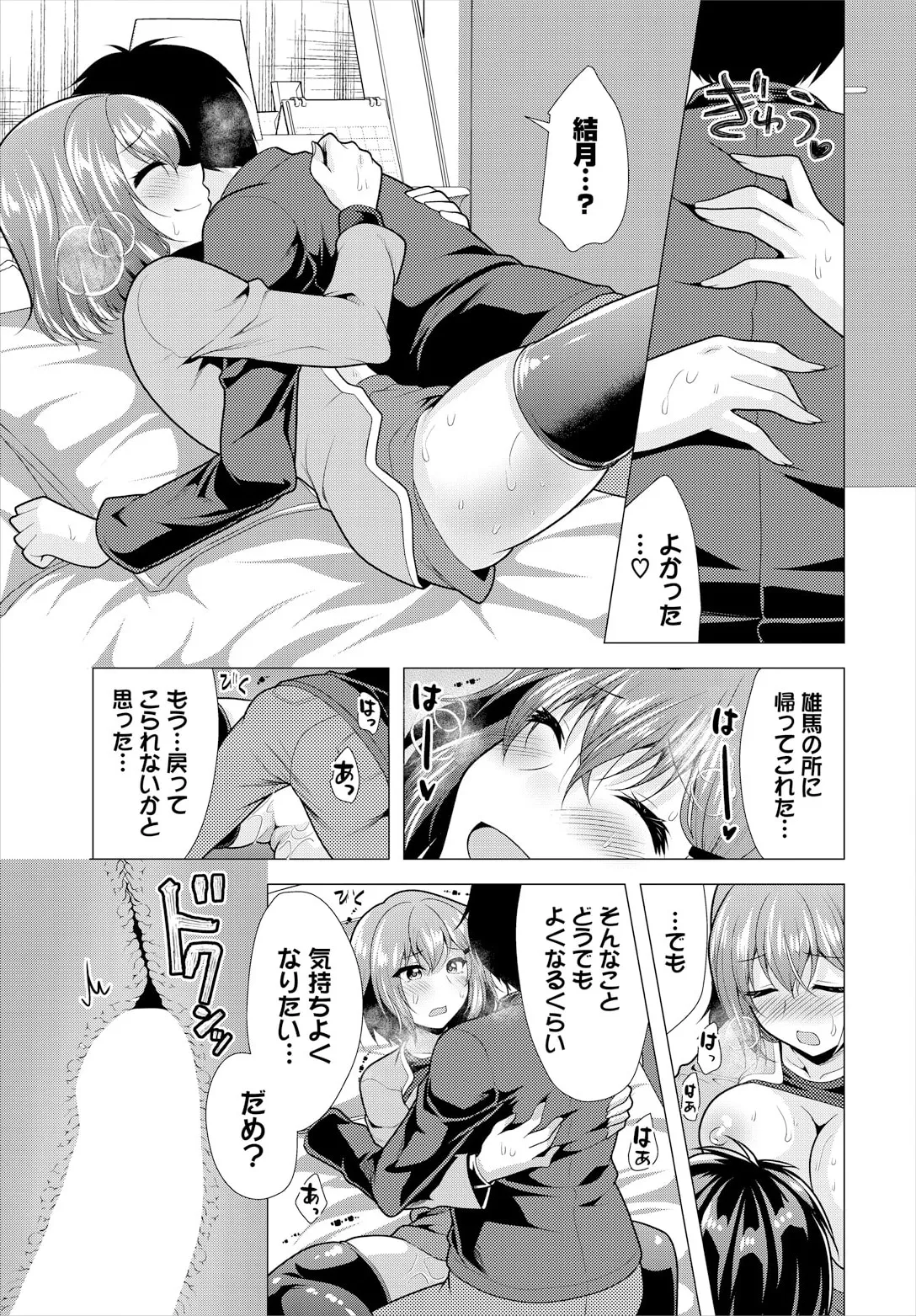 Ooya-san e no Yachin wa Nakadashi Sex de Oshiharai Ch. 19 - Page 11
