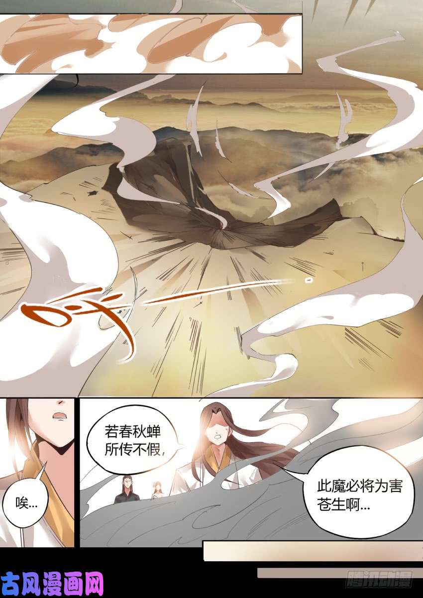 蛊真人 page 10 - read online free