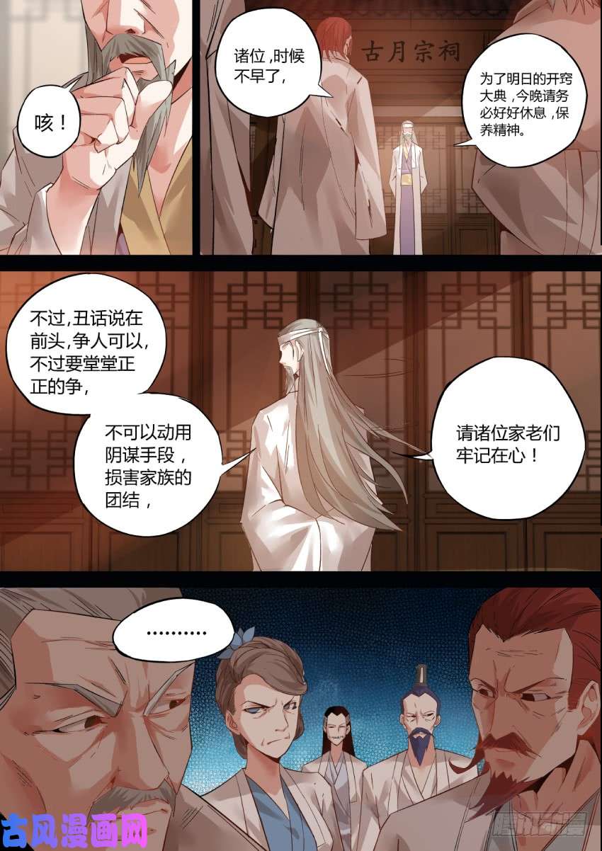 蛊真人 page 17 - read online free