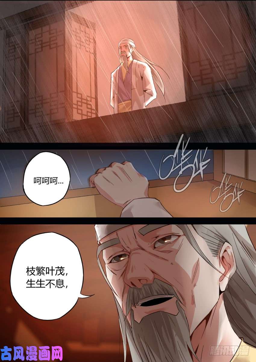 蛊真人 page 18 - read online free